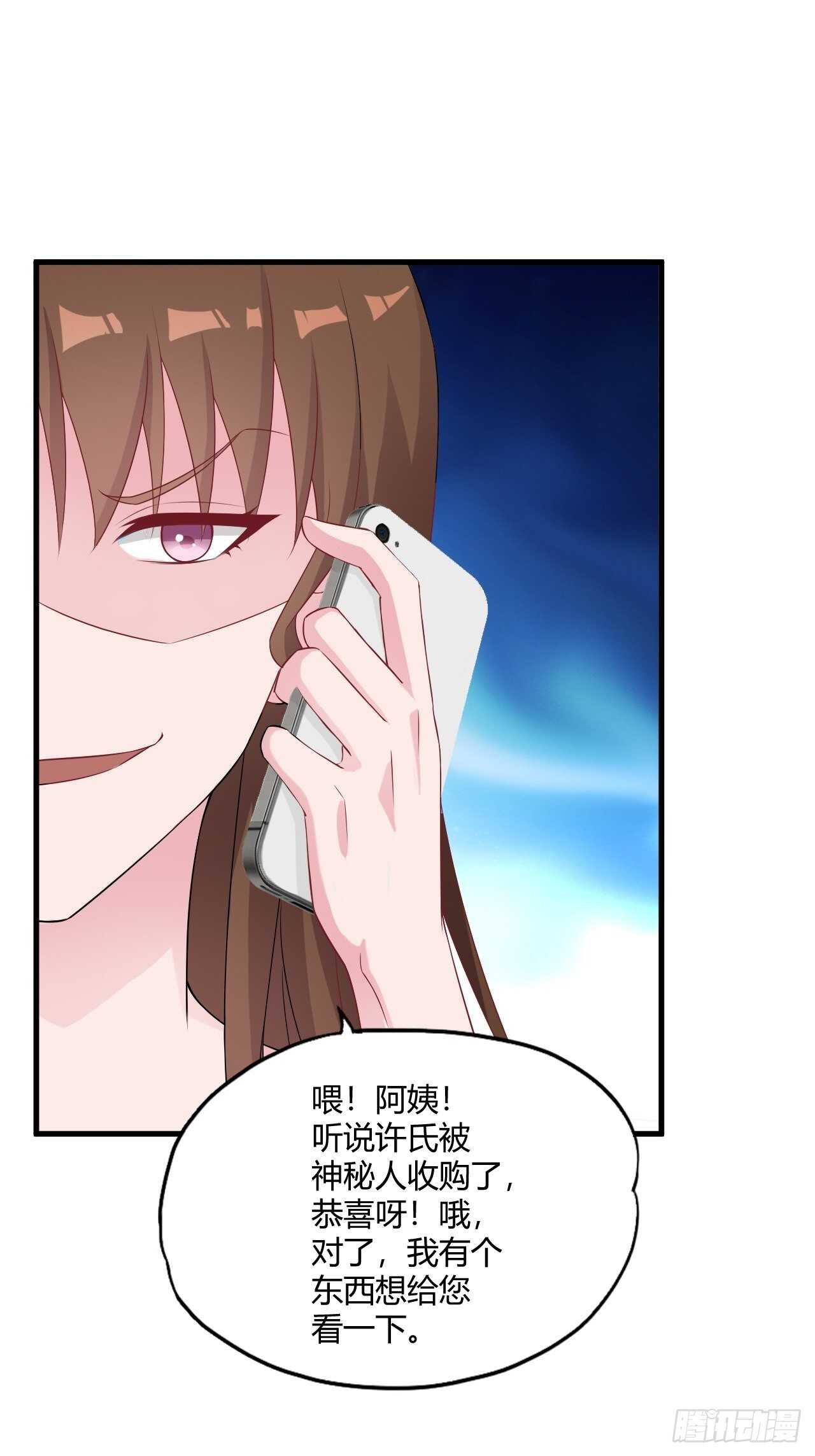 《亿万总裁，霸道夺爱》023 第21页