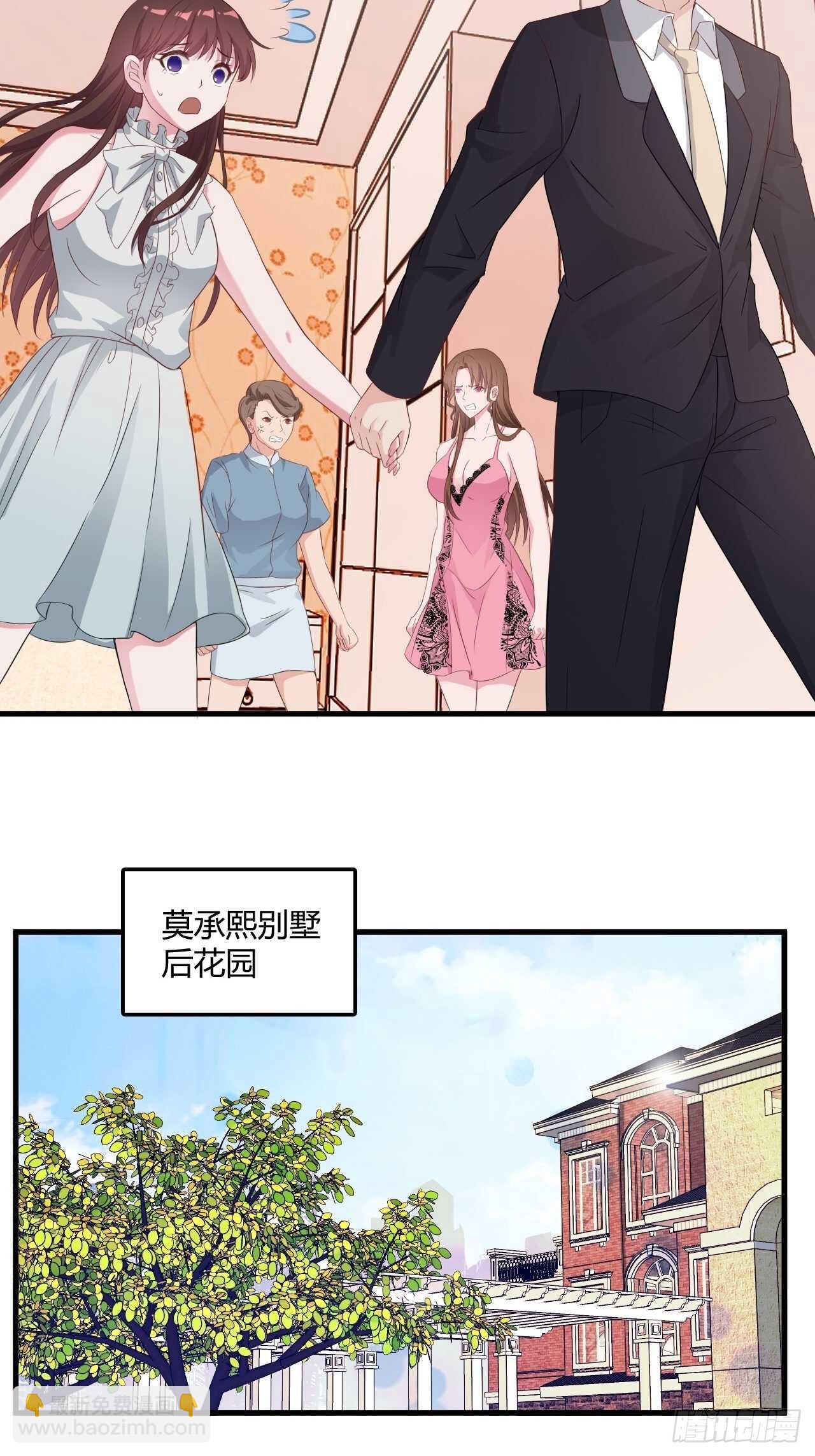 《亿万总裁，霸道夺爱》023 第3页