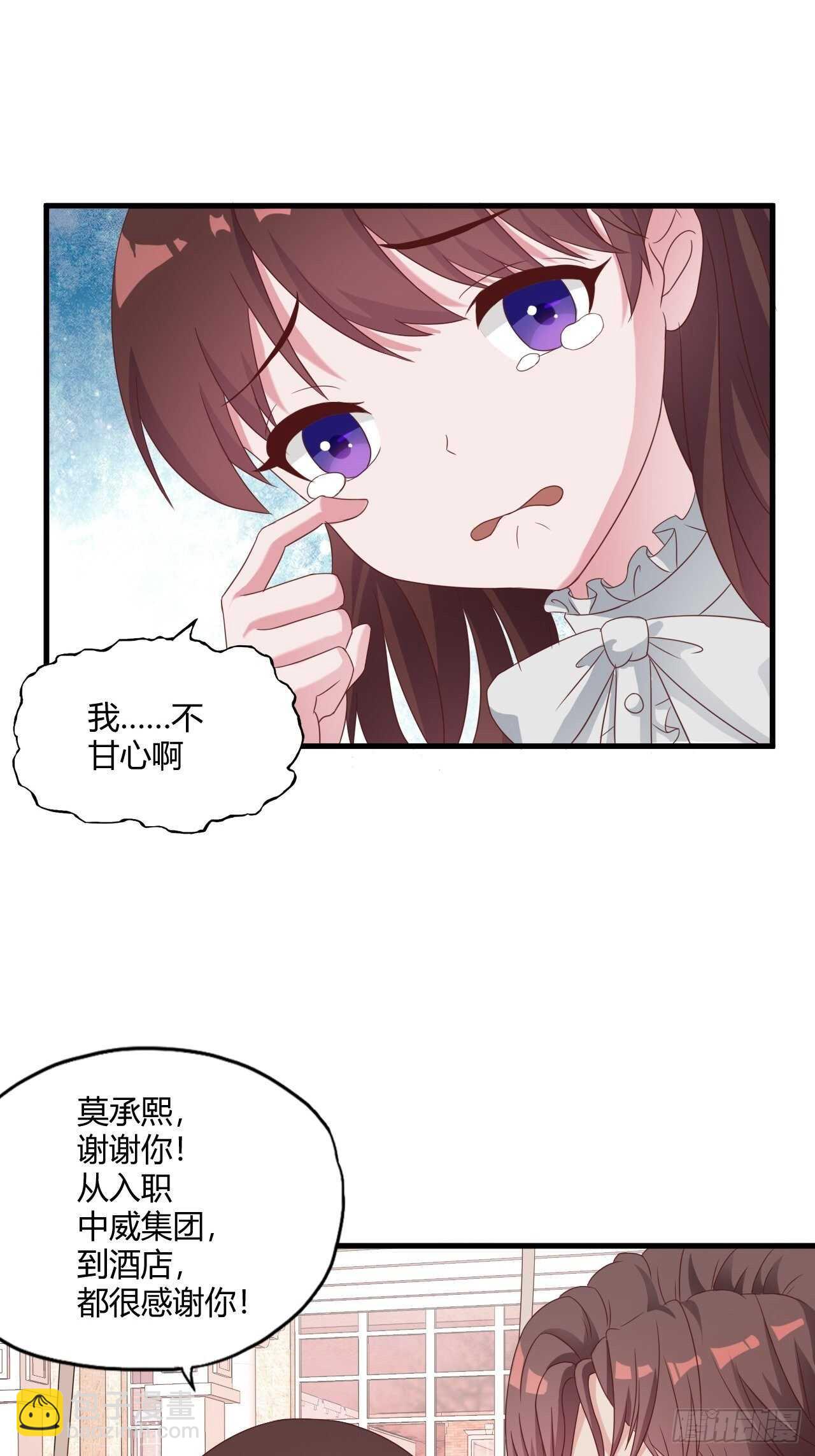 《亿万总裁，霸道夺爱》023 第6页