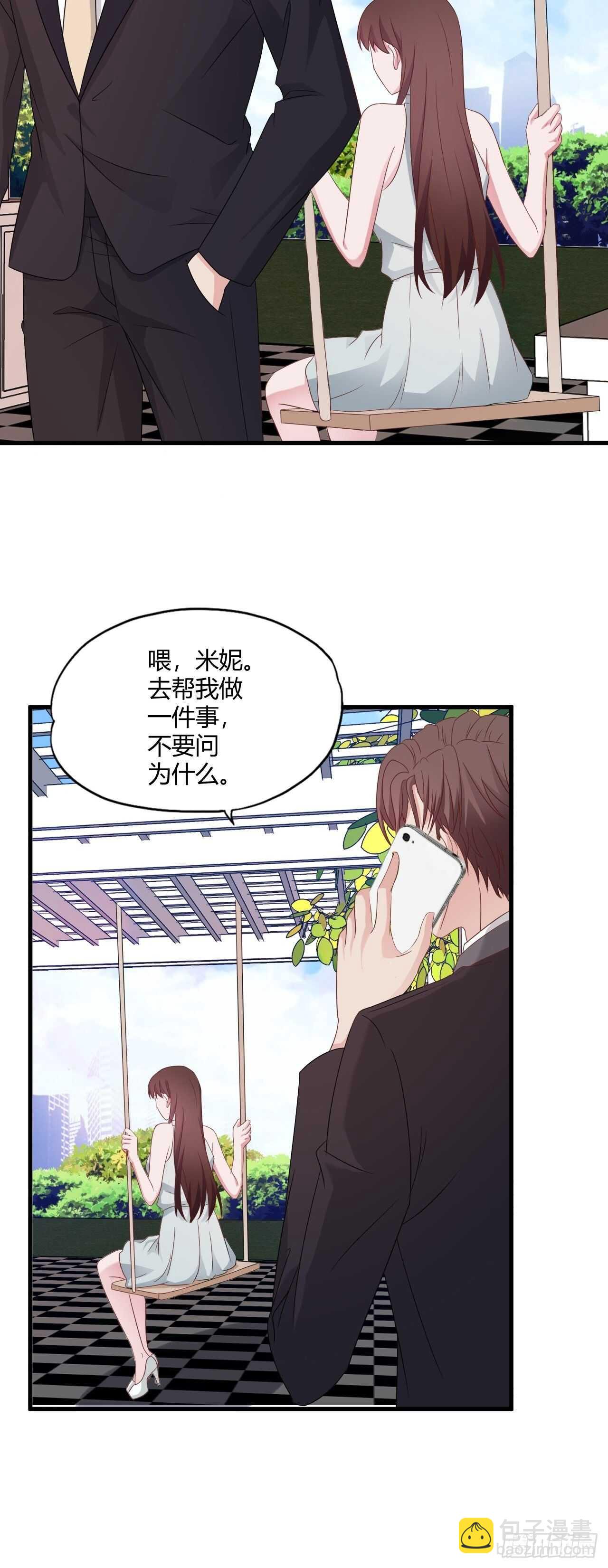 《亿万总裁，霸道夺爱》023 第8页