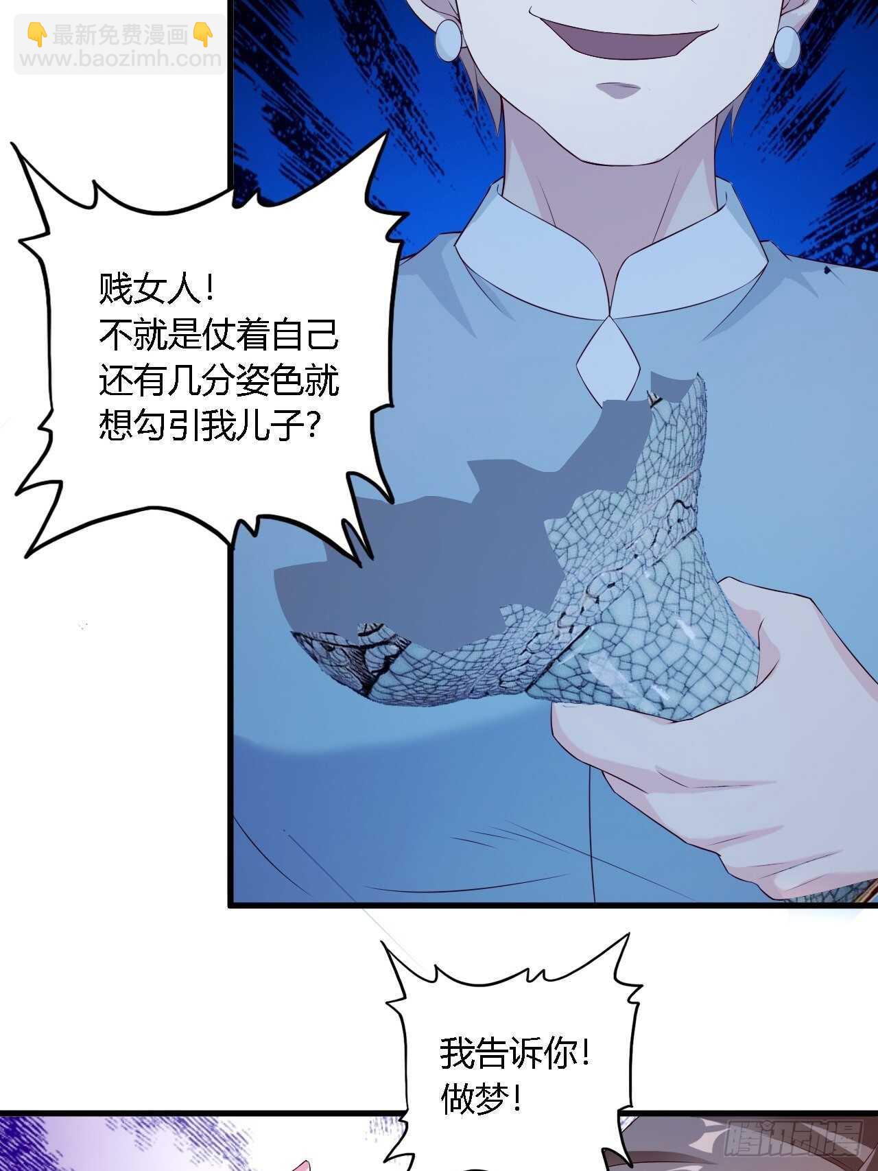 《亿万总裁，霸道夺爱》022 第16页