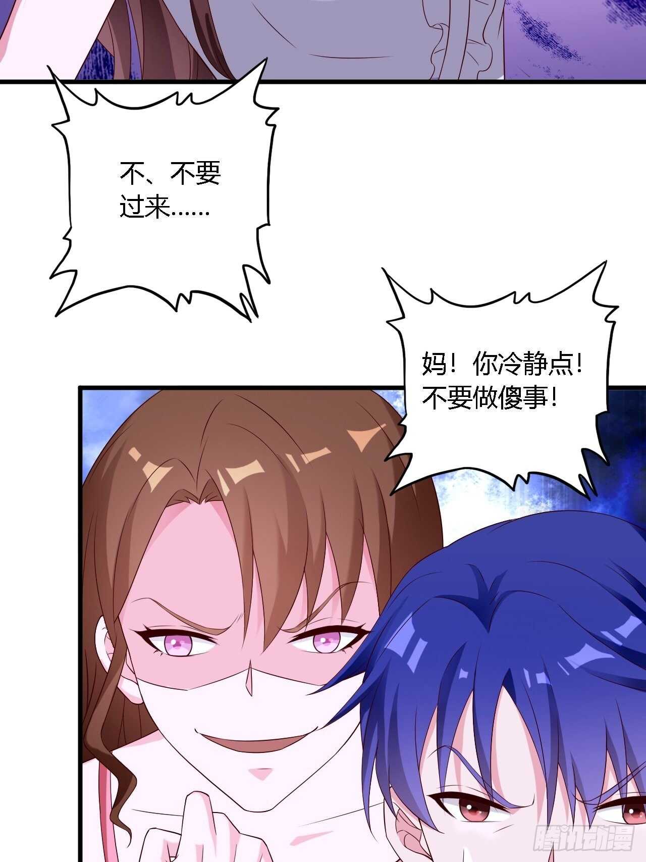 《亿万总裁，霸道夺爱》022 第18页