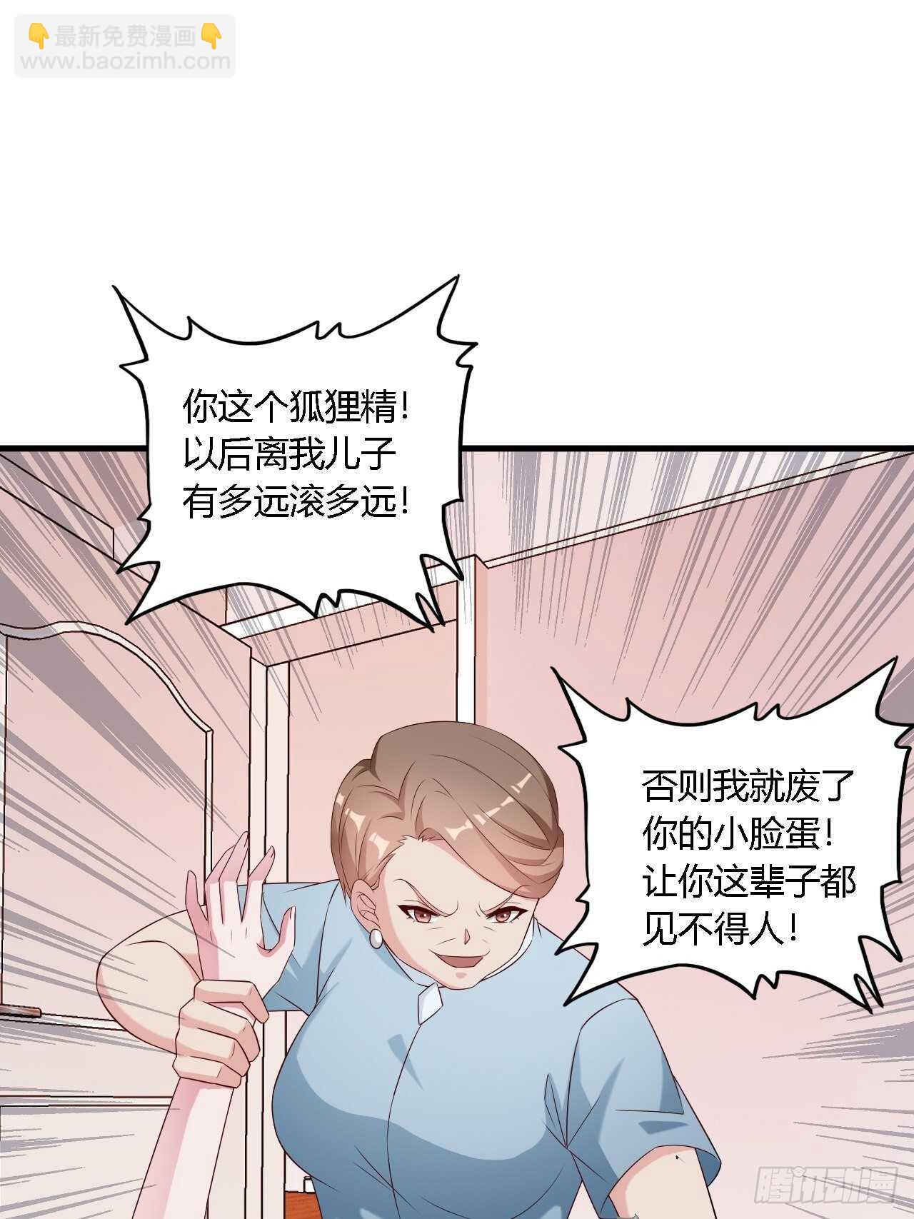 《亿万总裁，霸道夺爱》022 第20页