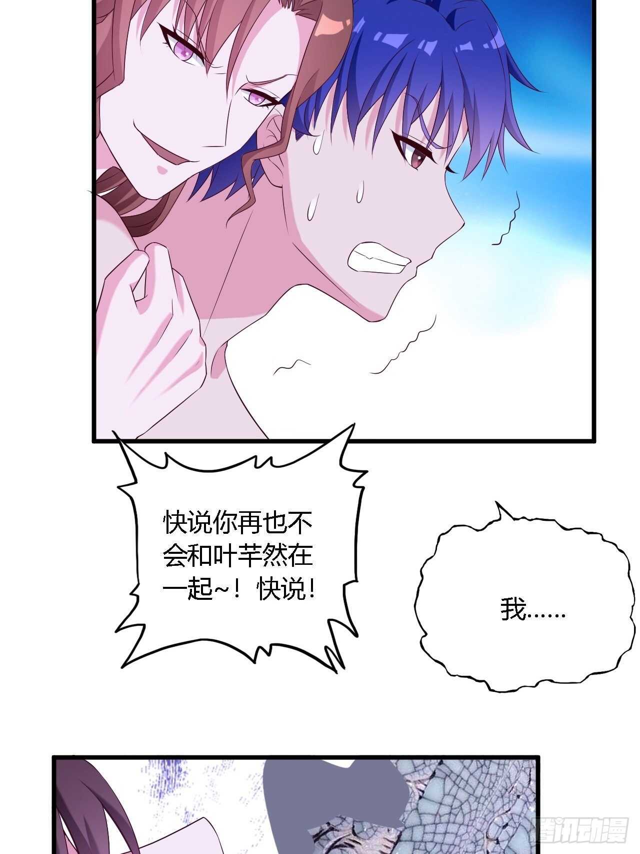 《亿万总裁，霸道夺爱》022 第22页