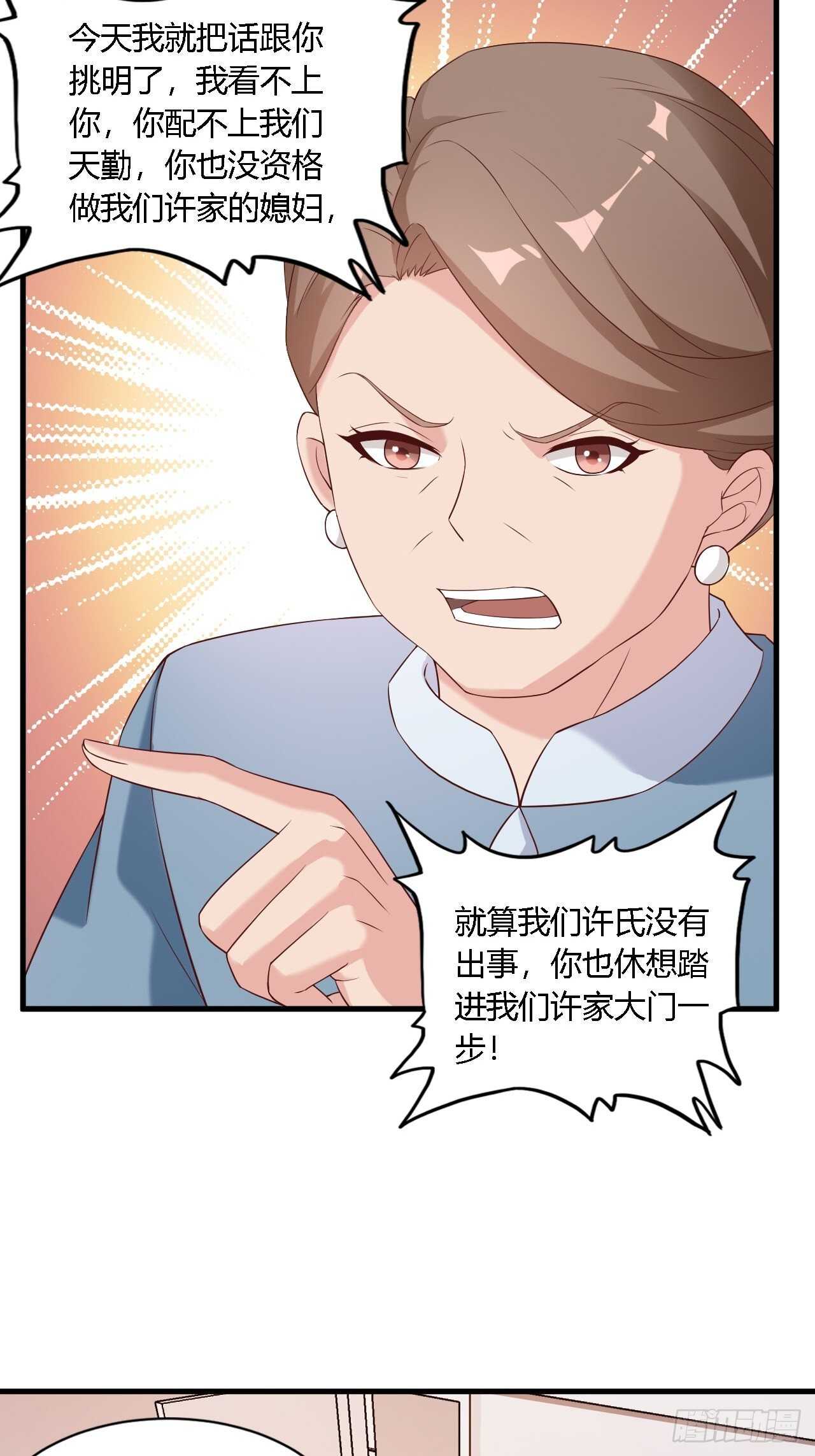 《亿万总裁，霸道夺爱》022 第2页