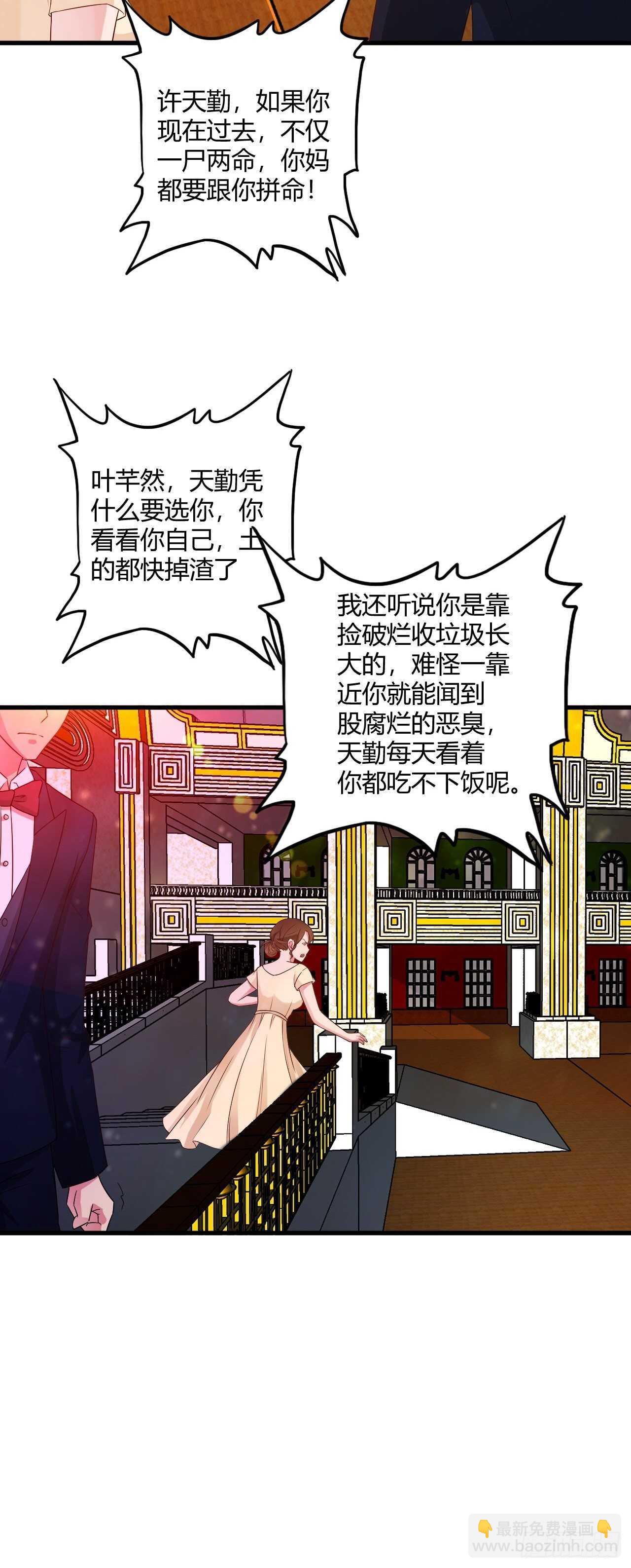 《亿万总裁，霸道夺爱》029 第10页