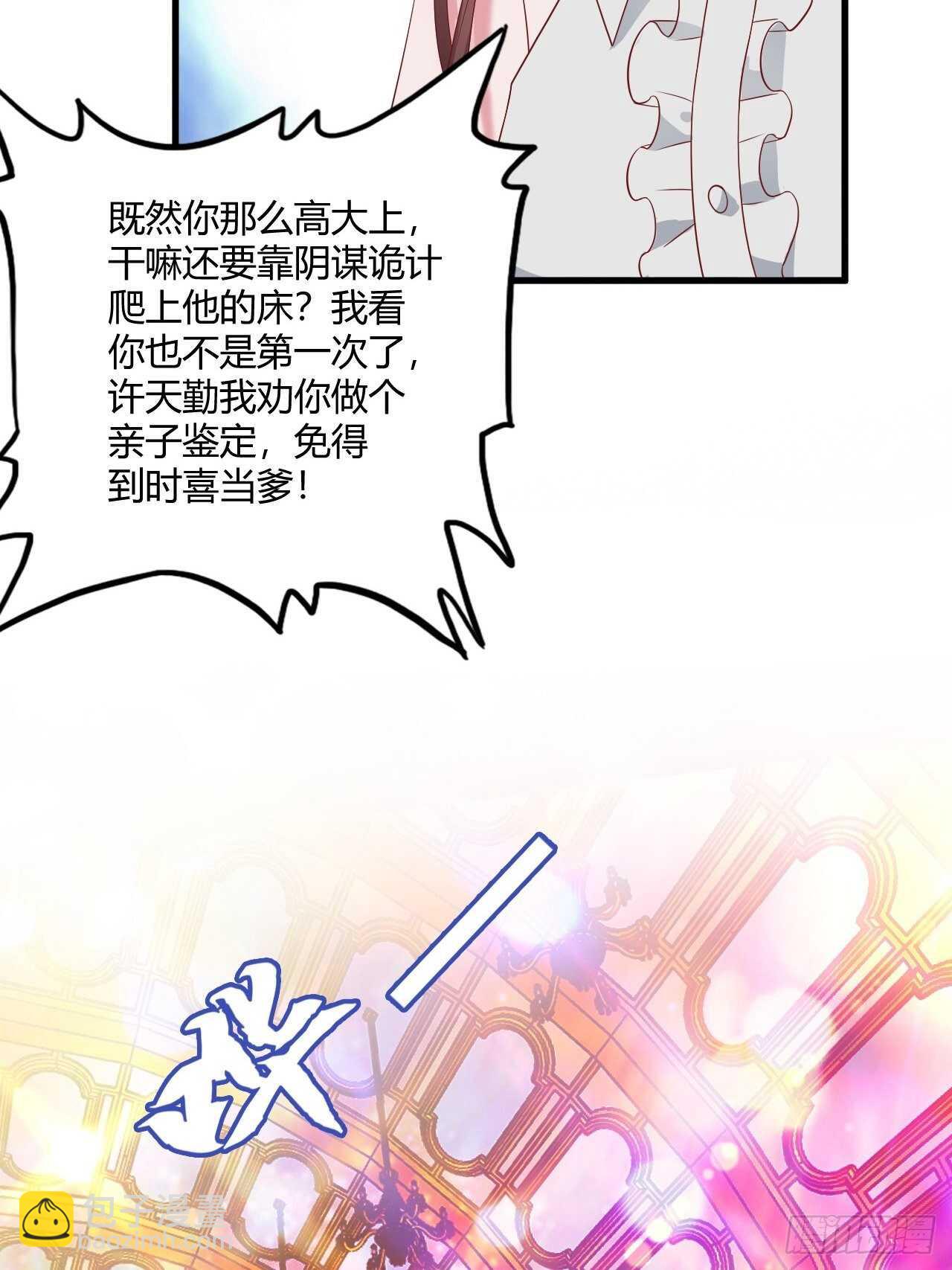《亿万总裁，霸道夺爱》029 第12页