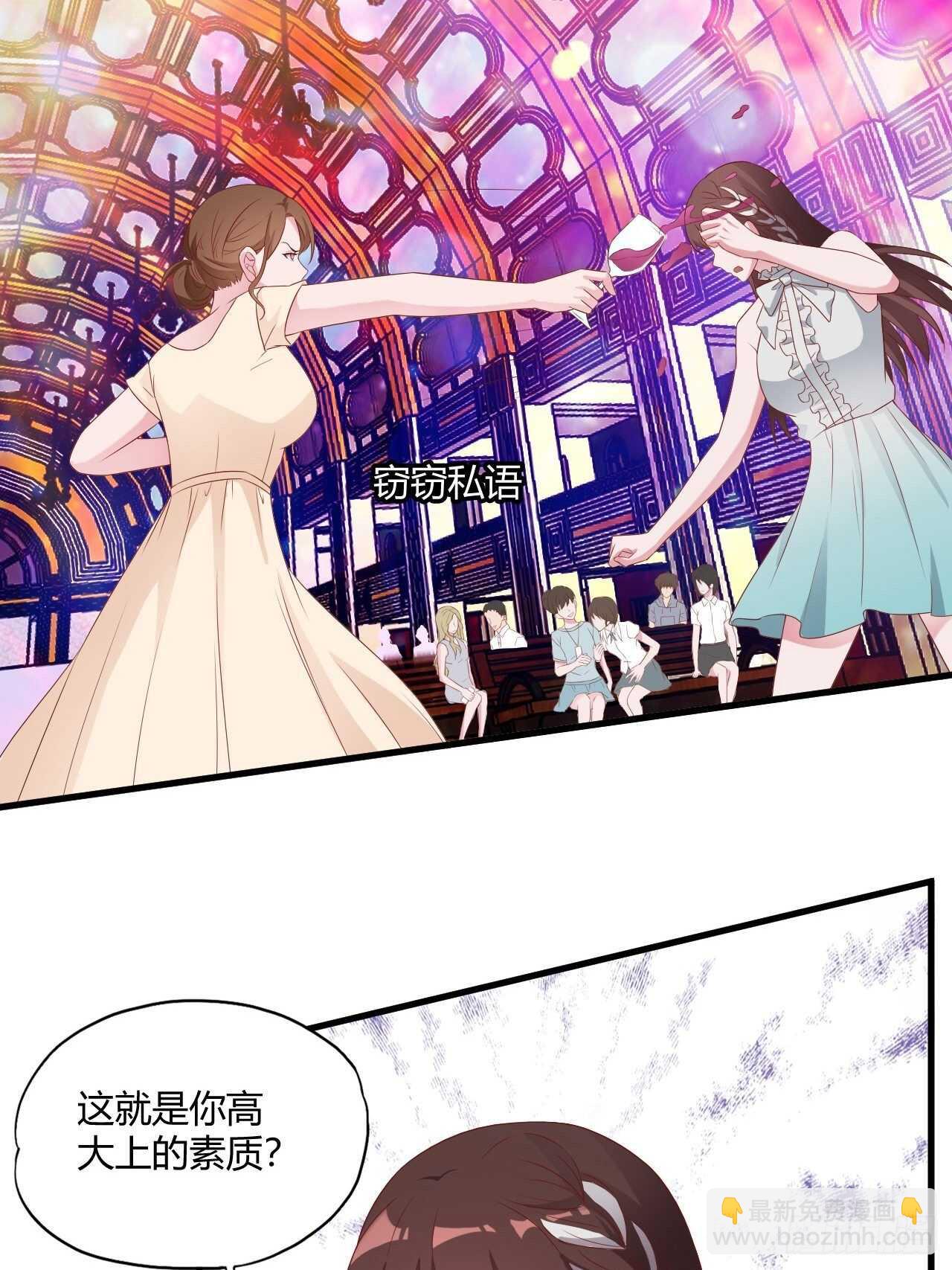 《亿万总裁，霸道夺爱》029 第13页