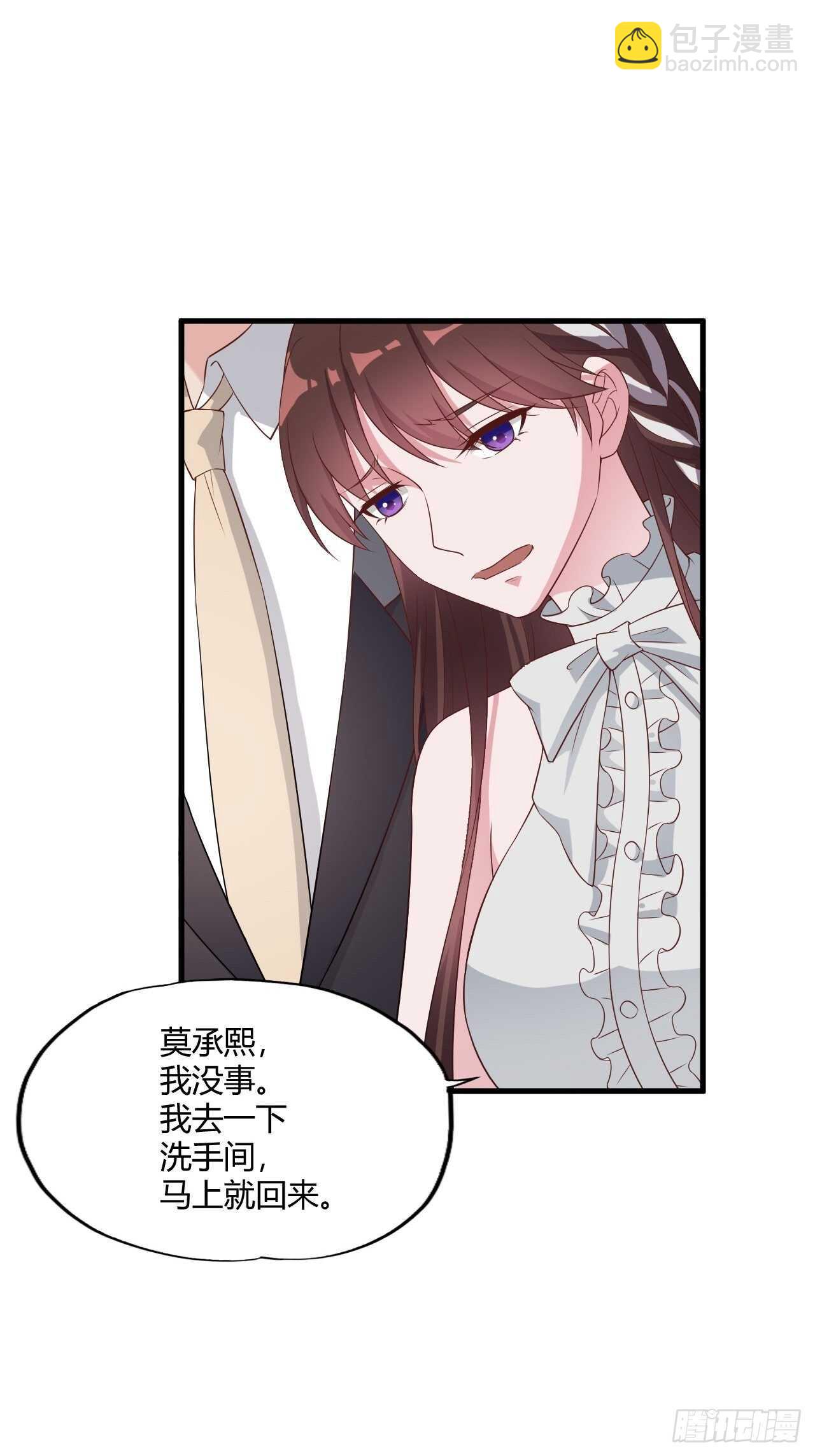 《亿万总裁，霸道夺爱》029 第3页