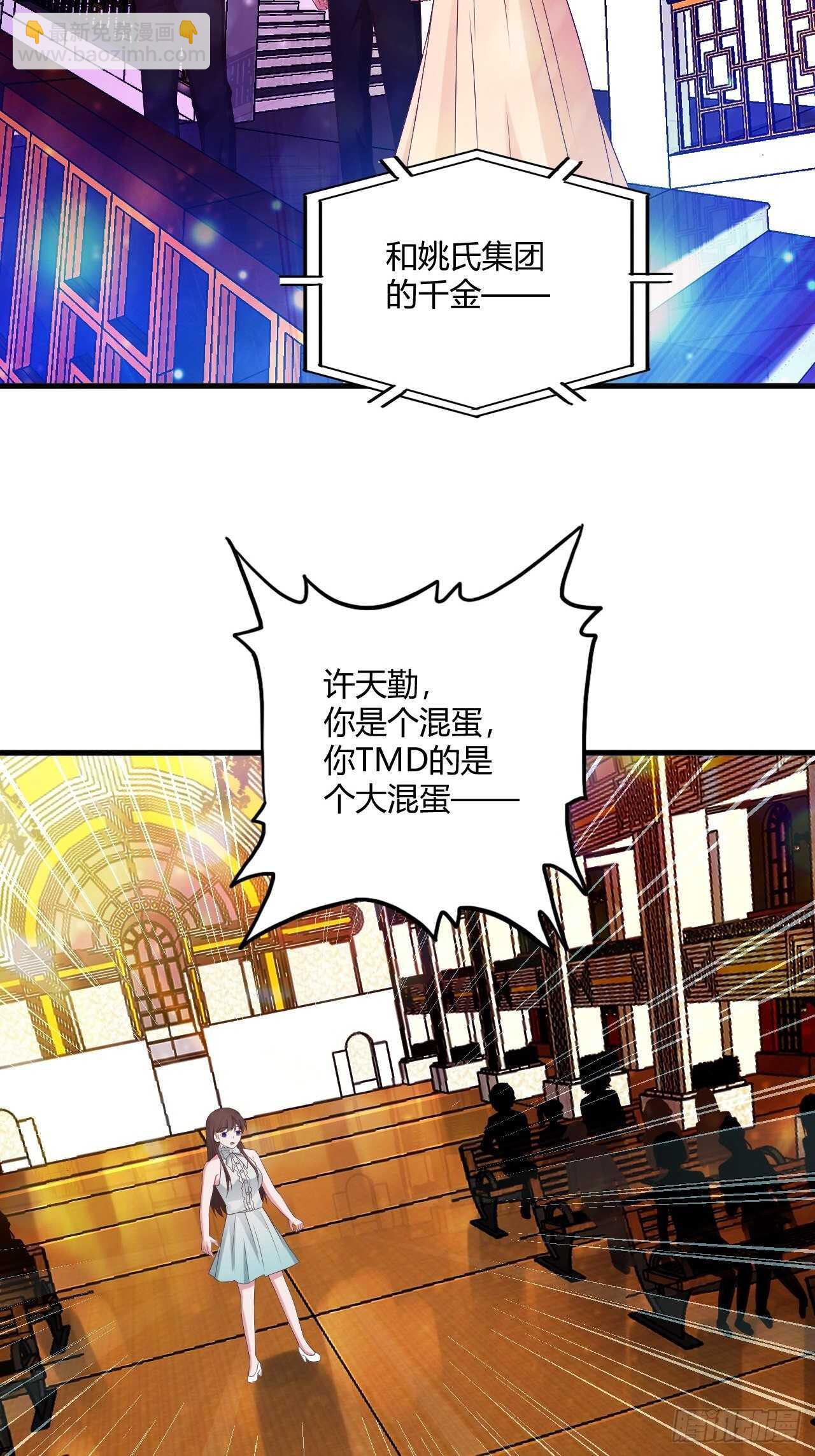 《亿万总裁，霸道夺爱》029 第8页