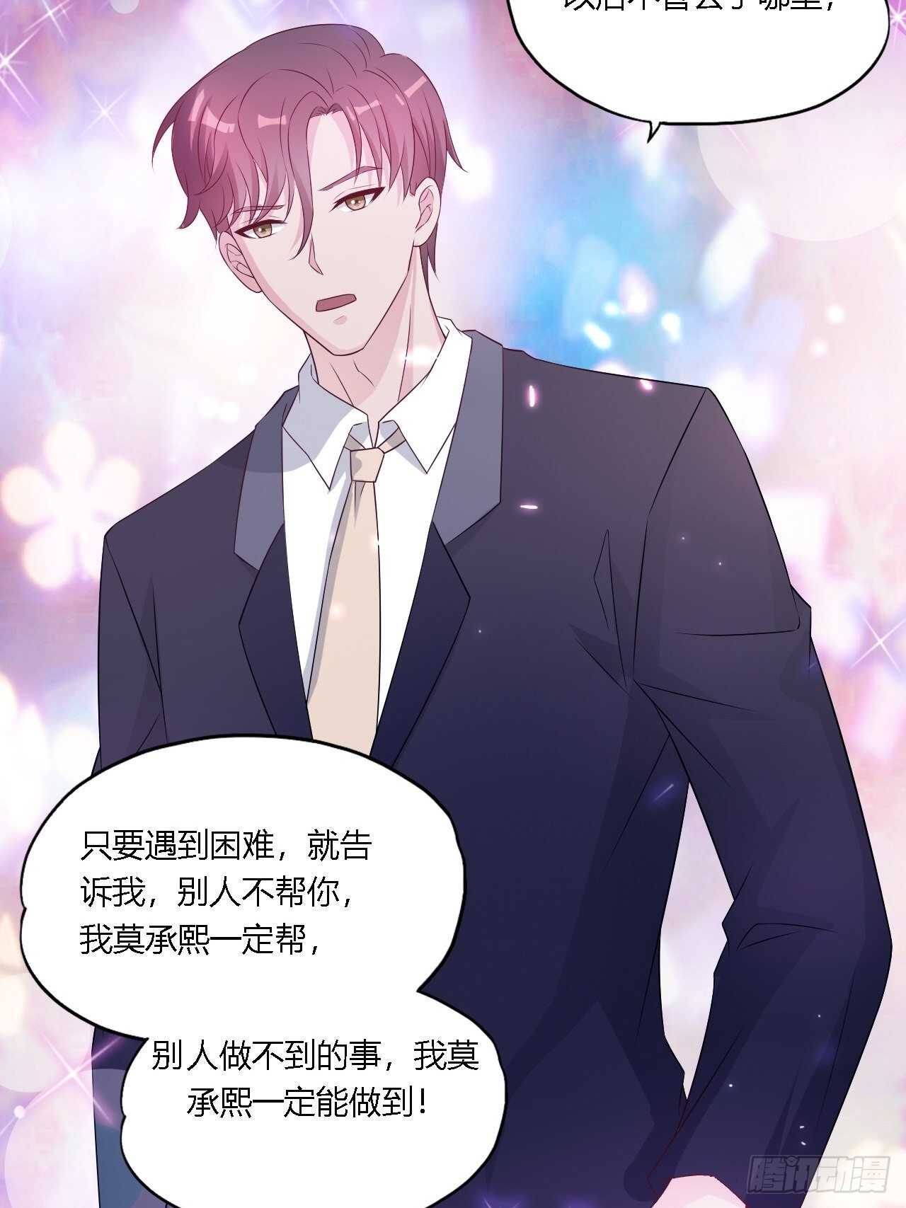 《亿万总裁，霸道夺爱》026 第14页