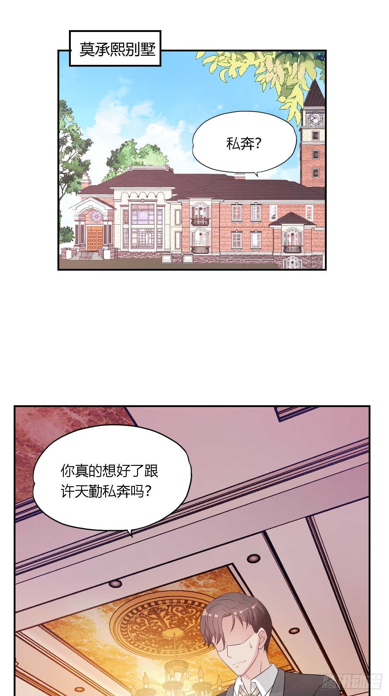 《亿万总裁，霸道夺爱》026 第4页