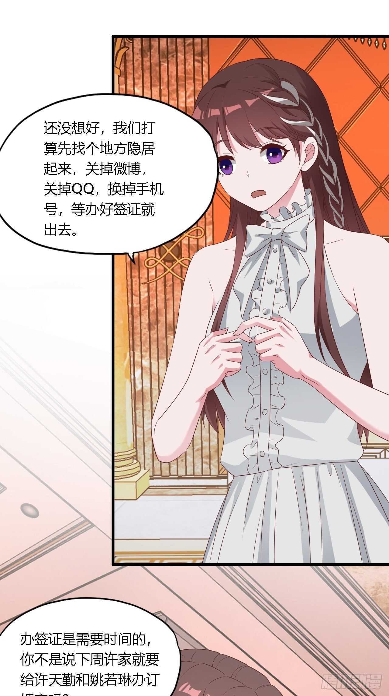 《亿万总裁，霸道夺爱》026 第7页