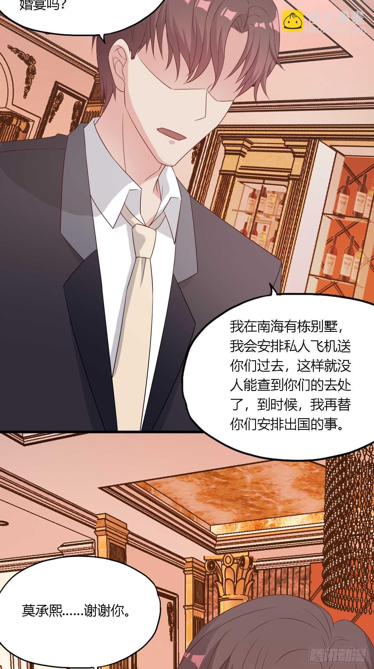 《亿万总裁，霸道夺爱》026 第8页