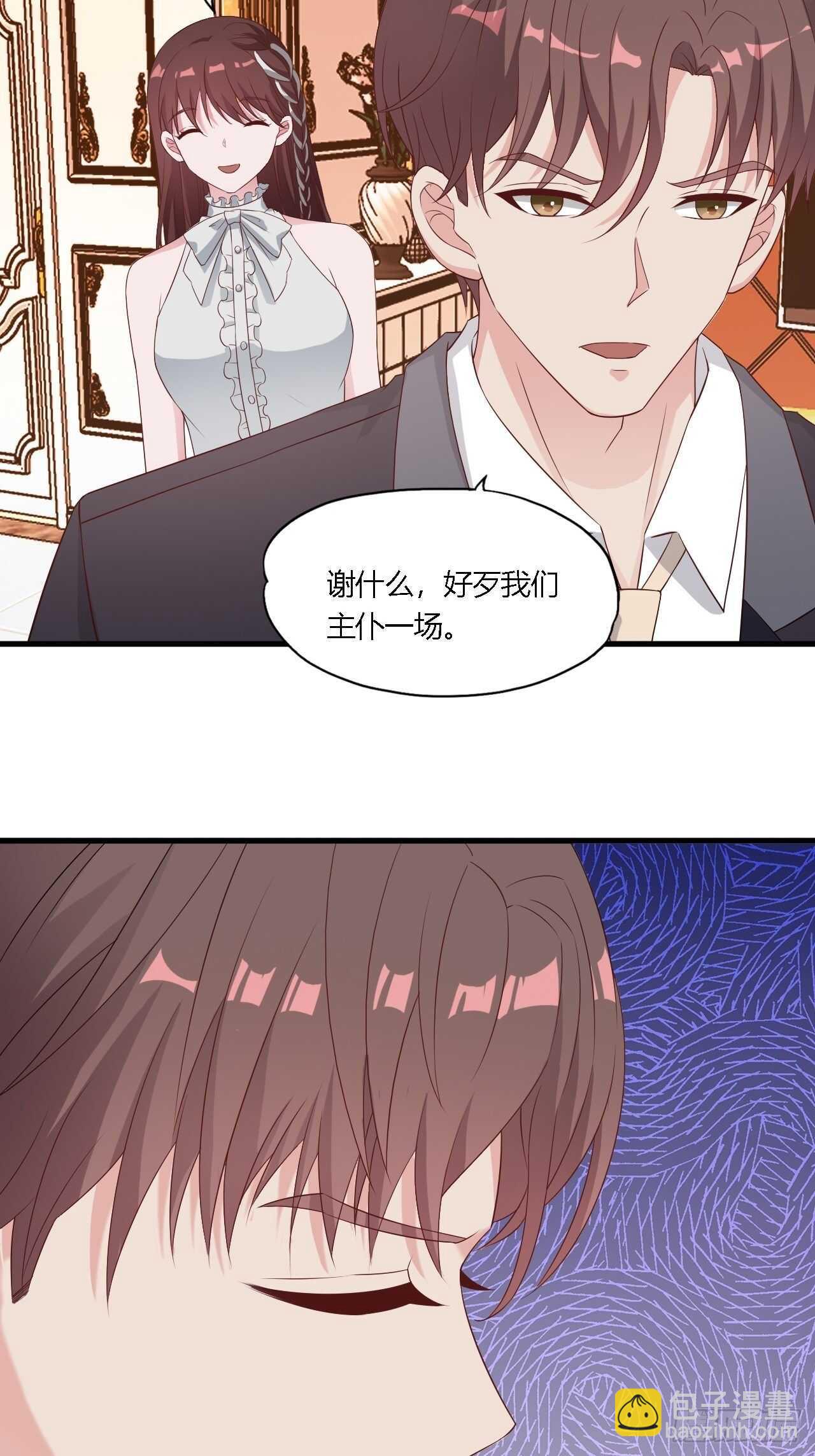 《亿万总裁，霸道夺爱》026 第9页