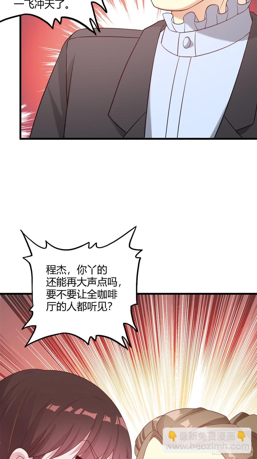 《亿万总裁，霸道夺爱》030 第12页