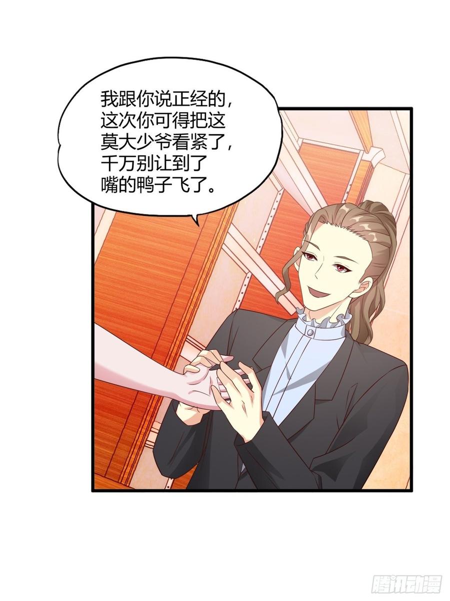 《亿万总裁，霸道夺爱》030 第14页