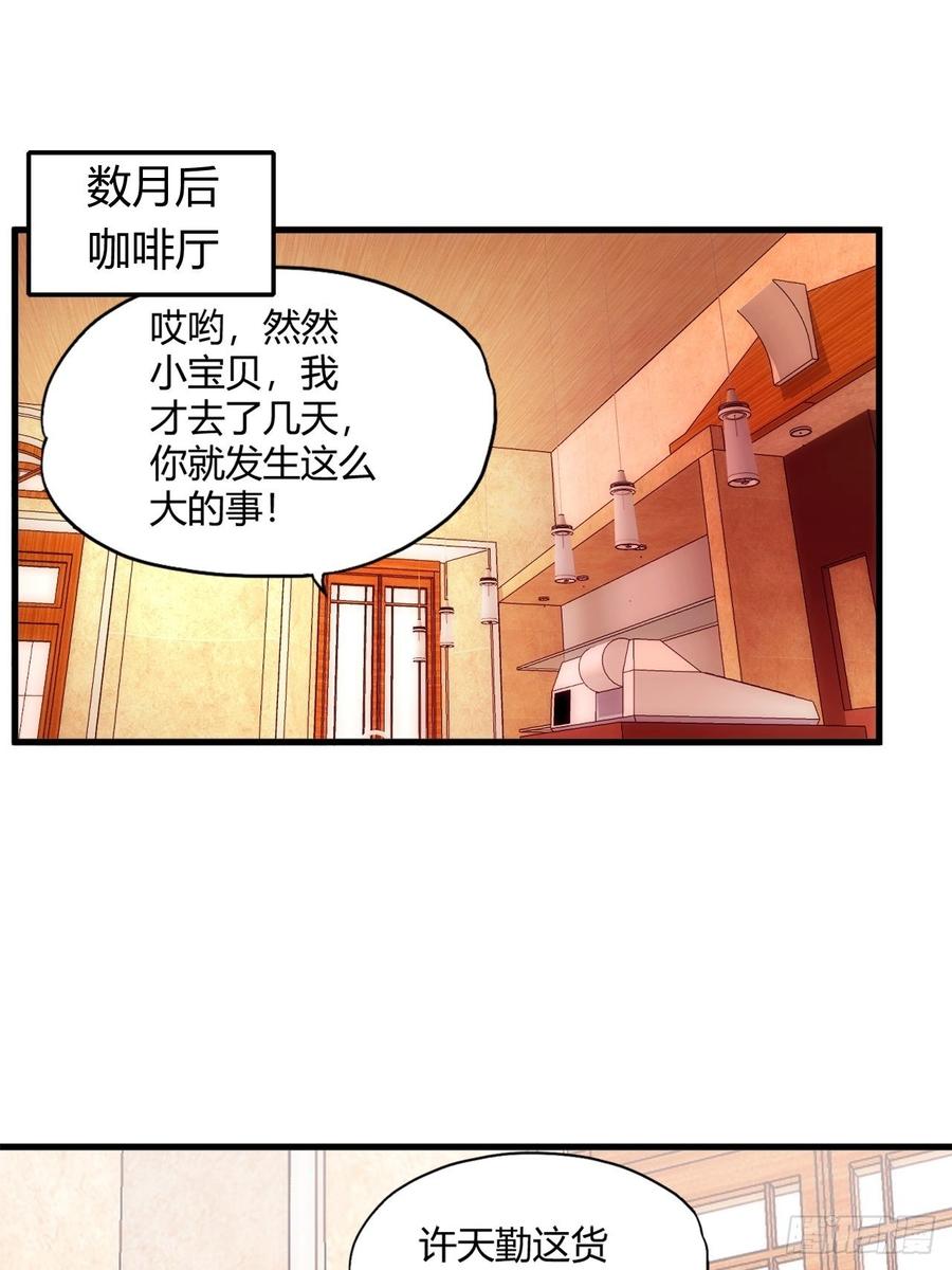 《亿万总裁，霸道夺爱》030 第1页