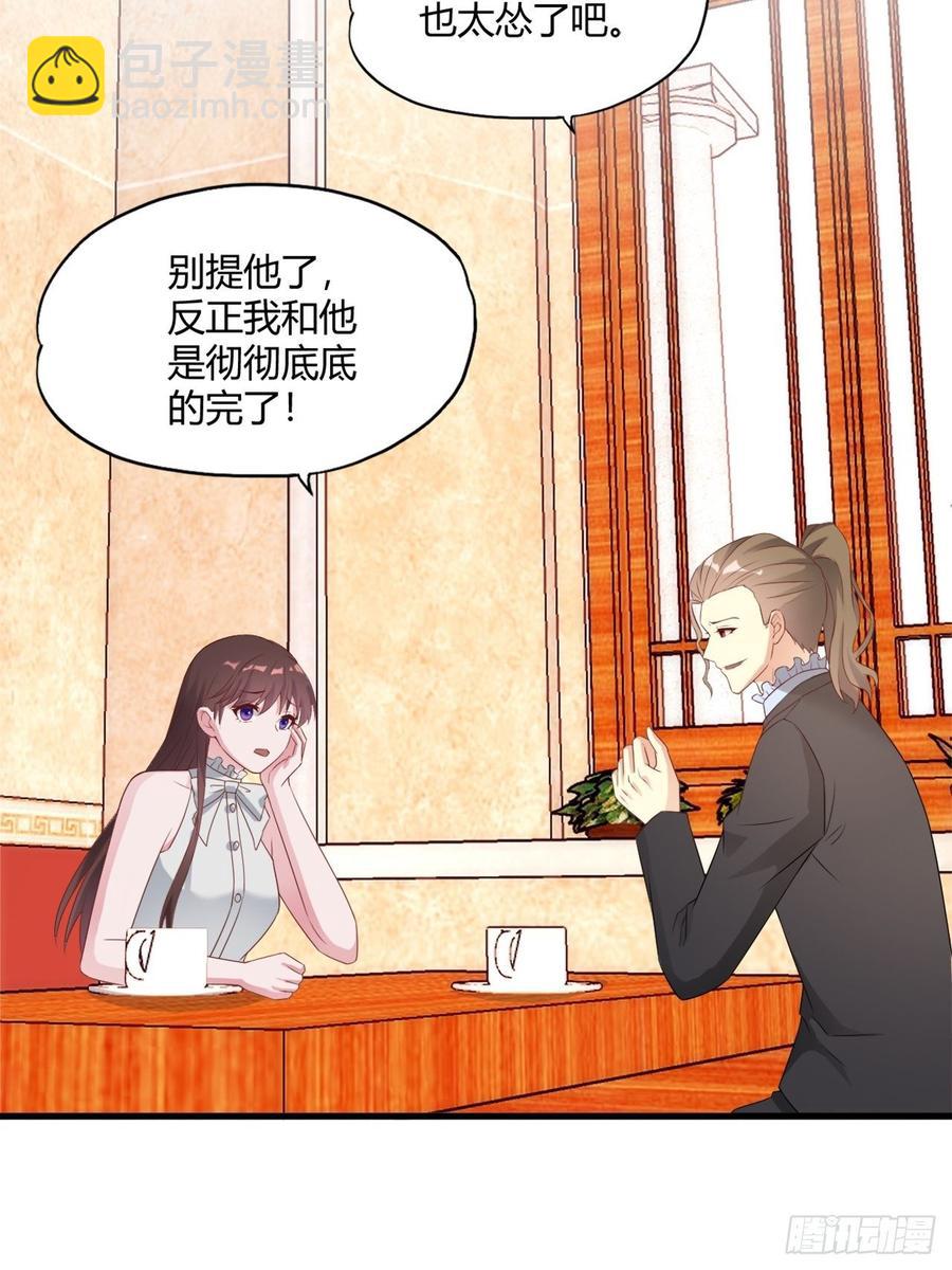 《亿万总裁，霸道夺爱》030 第2页