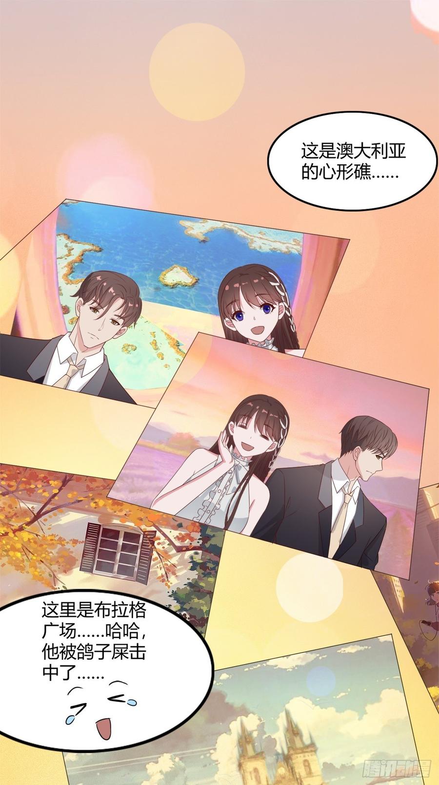 《亿万总裁，霸道夺爱》030 第7页