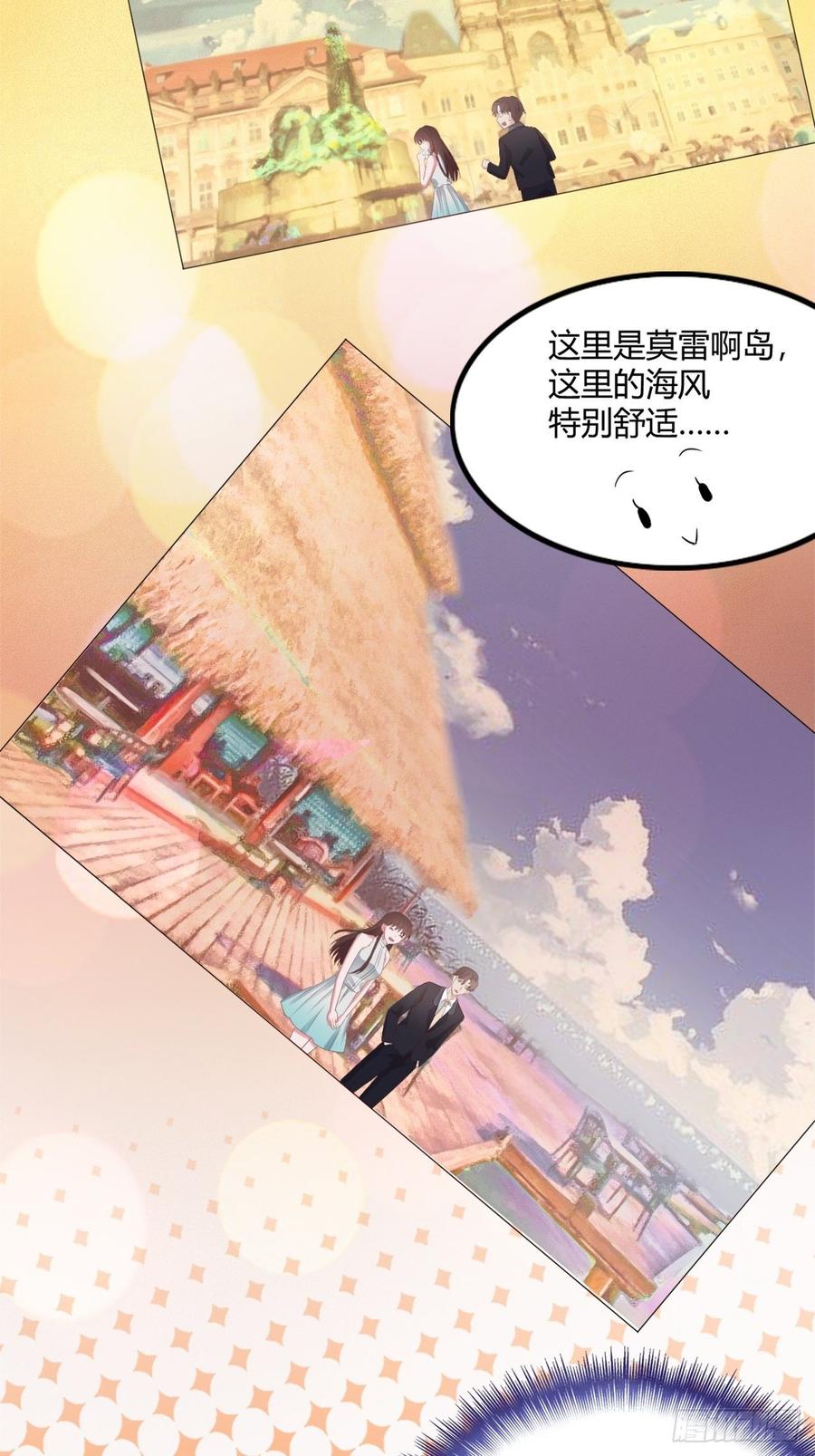 《亿万总裁，霸道夺爱》030 第8页