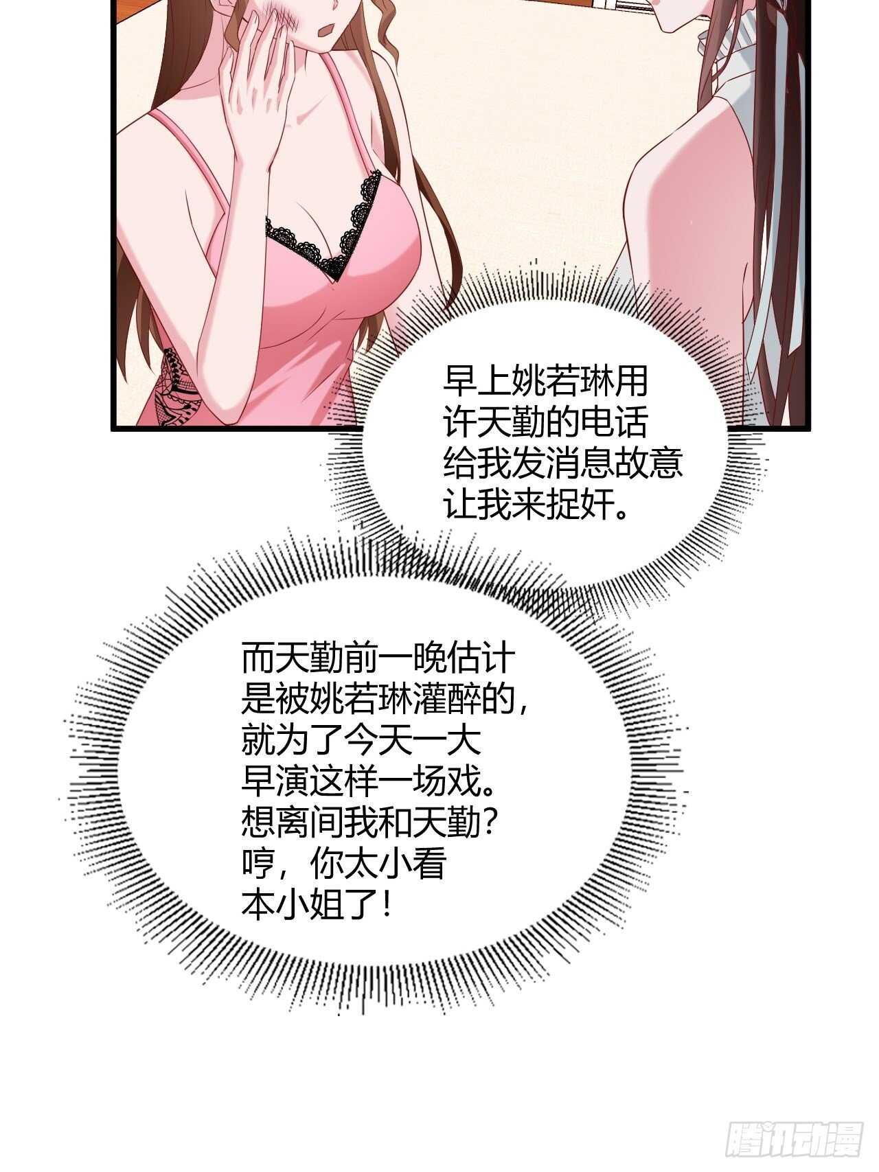 《亿万总裁，霸道夺爱》021 第10页
