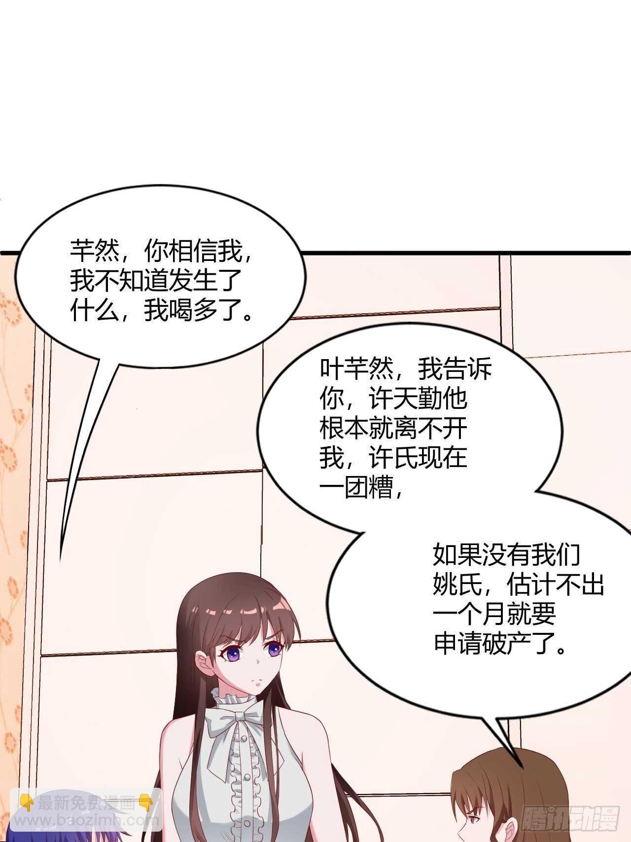 《亿万总裁，霸道夺爱》021 第11页