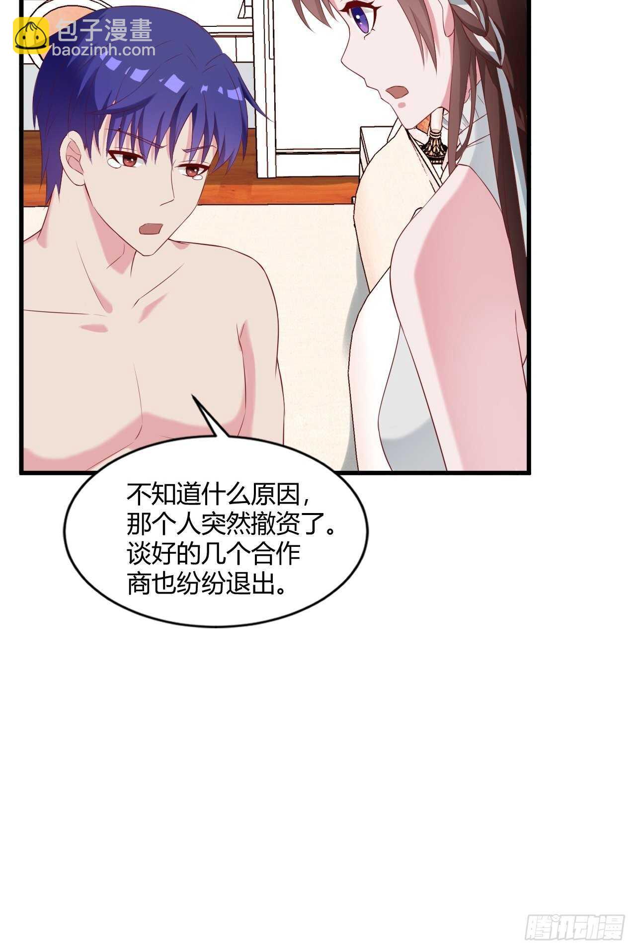 《亿万总裁，霸道夺爱》021 第13页