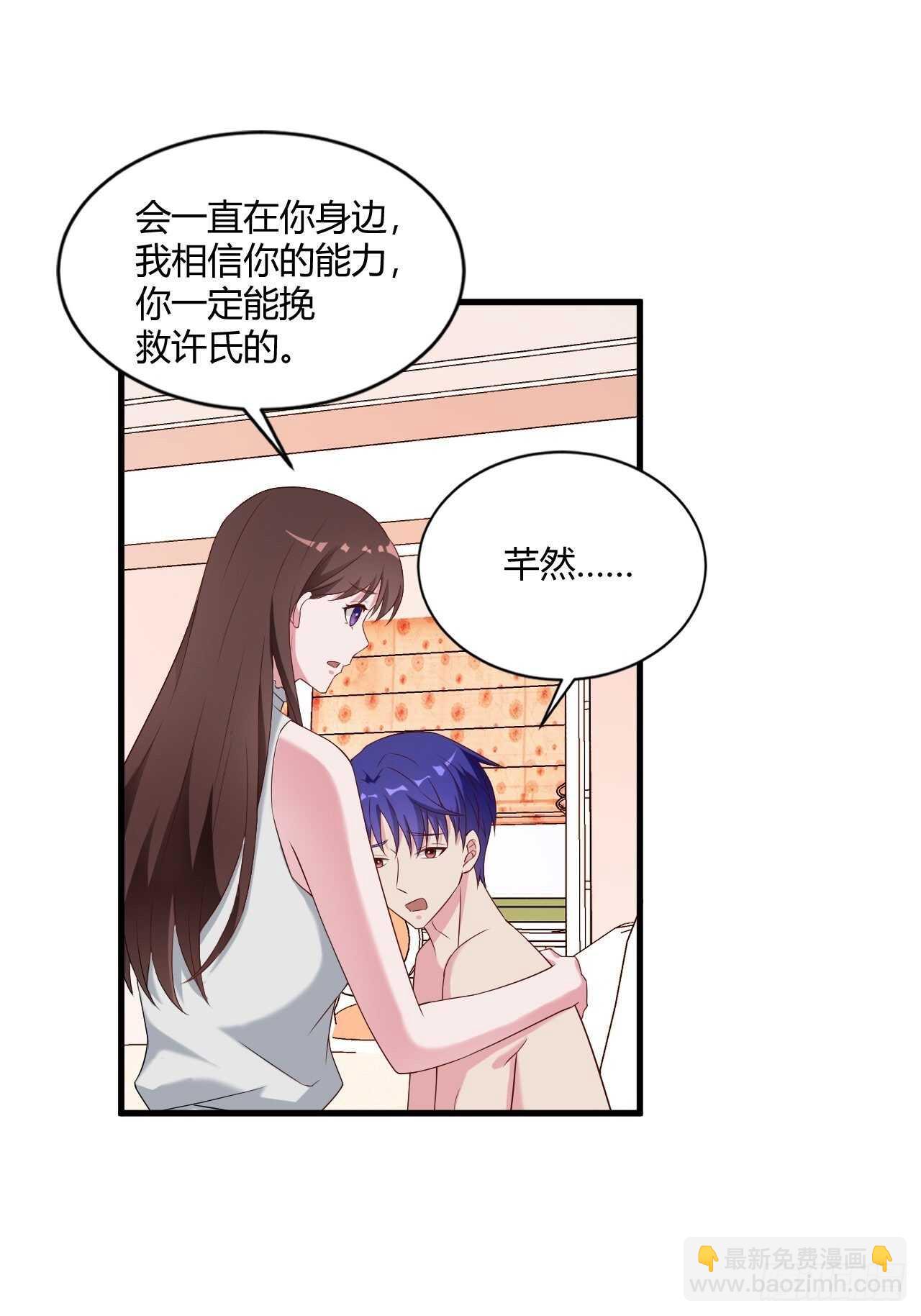 《亿万总裁，霸道夺爱》021 第14页