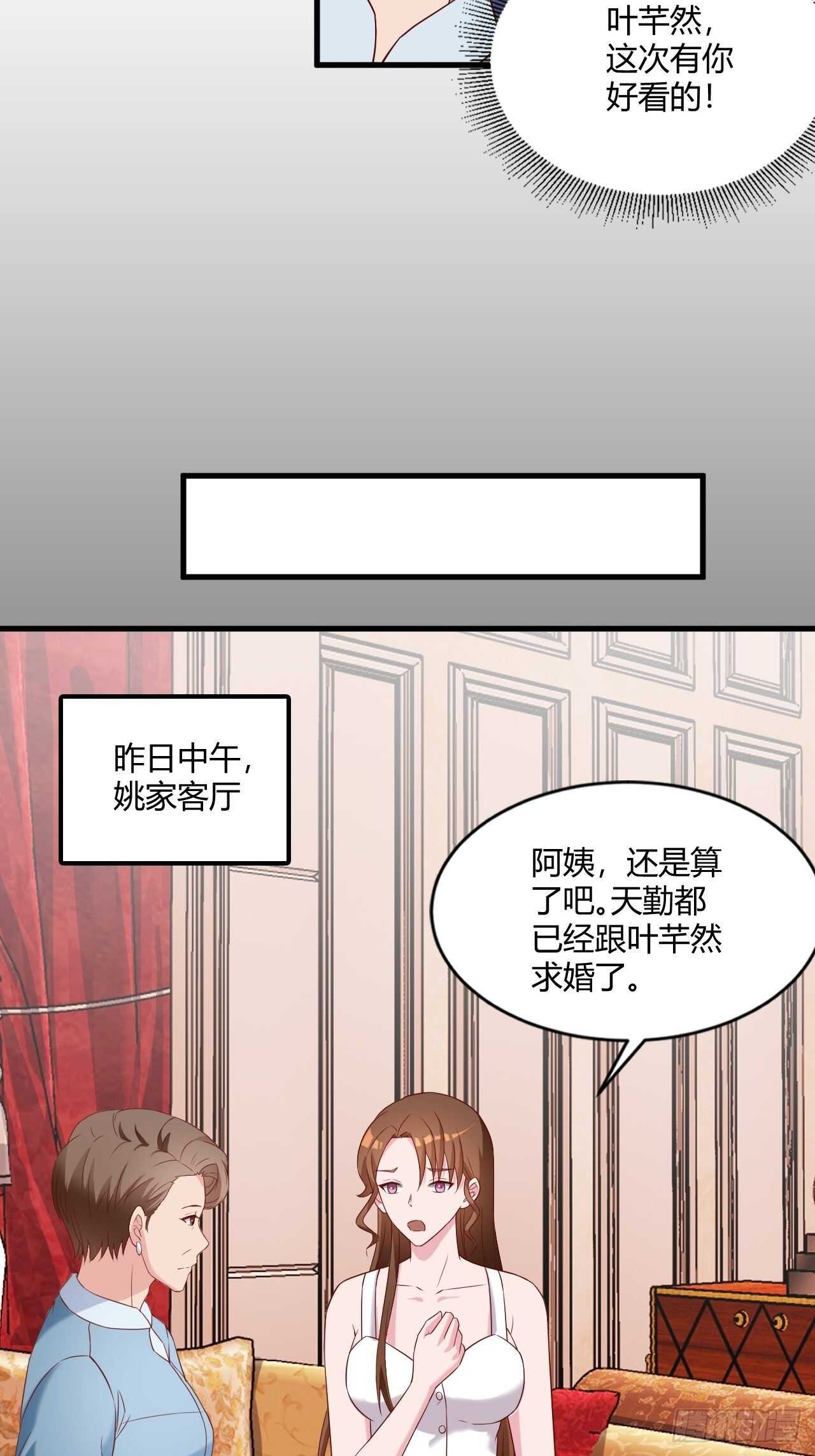 《亿万总裁，霸道夺爱》021 第23页