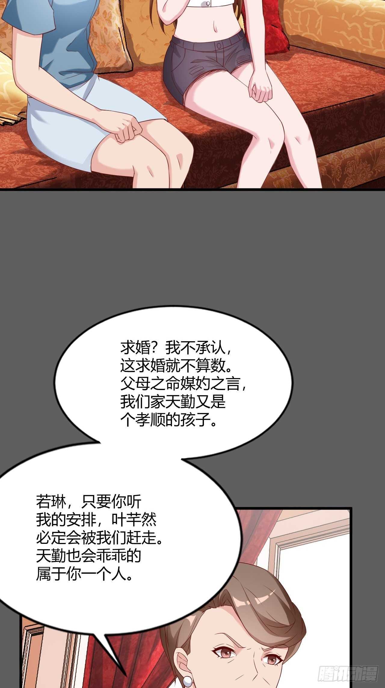 《亿万总裁，霸道夺爱》021 第24页
