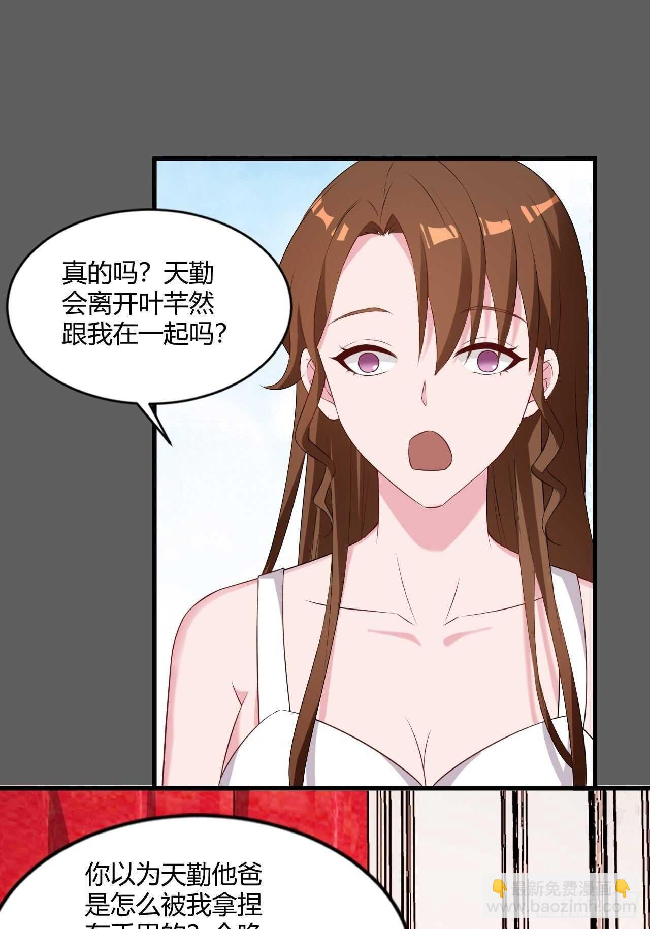 《亿万总裁，霸道夺爱》021 第26页