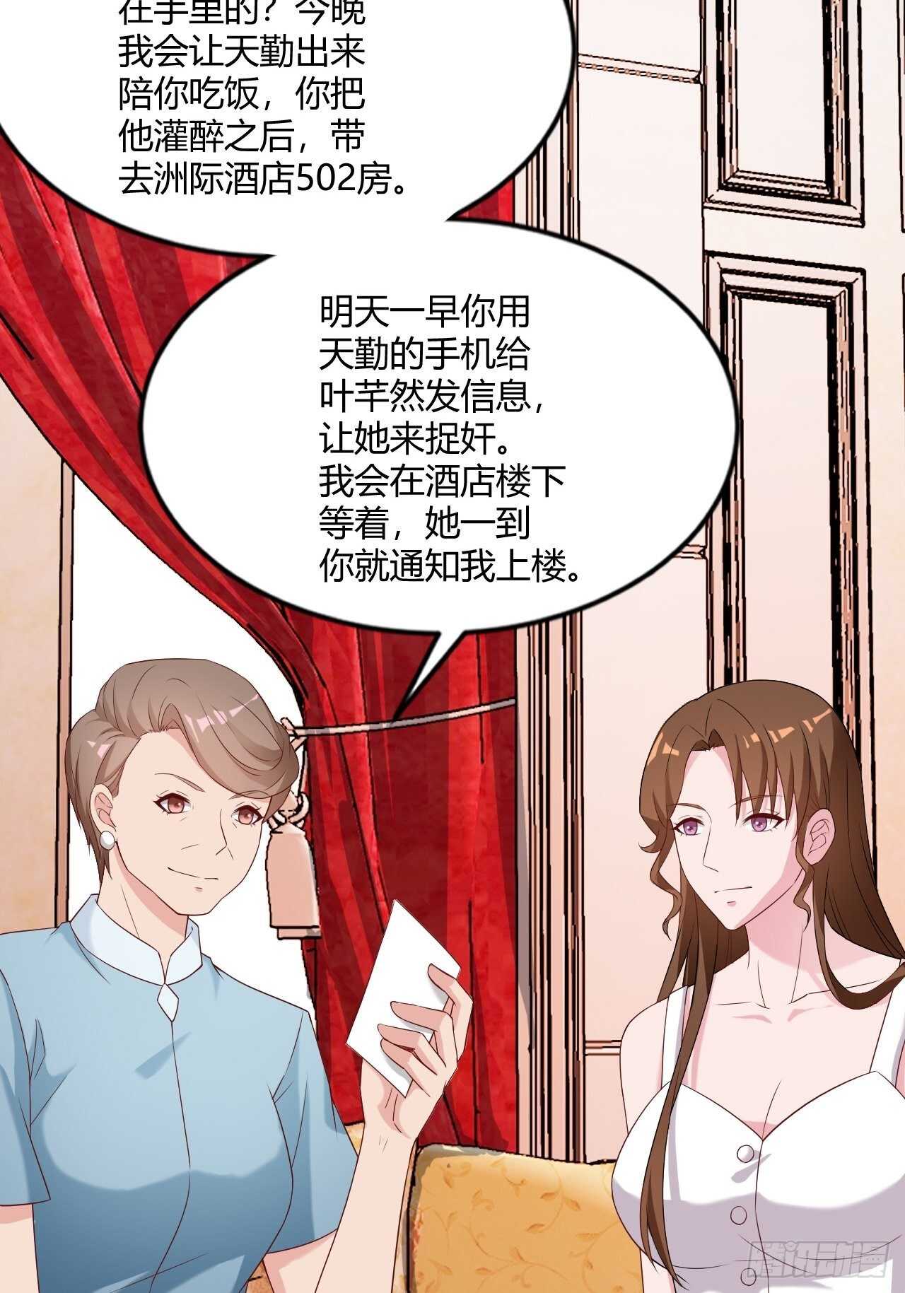 《亿万总裁，霸道夺爱》021 第27页