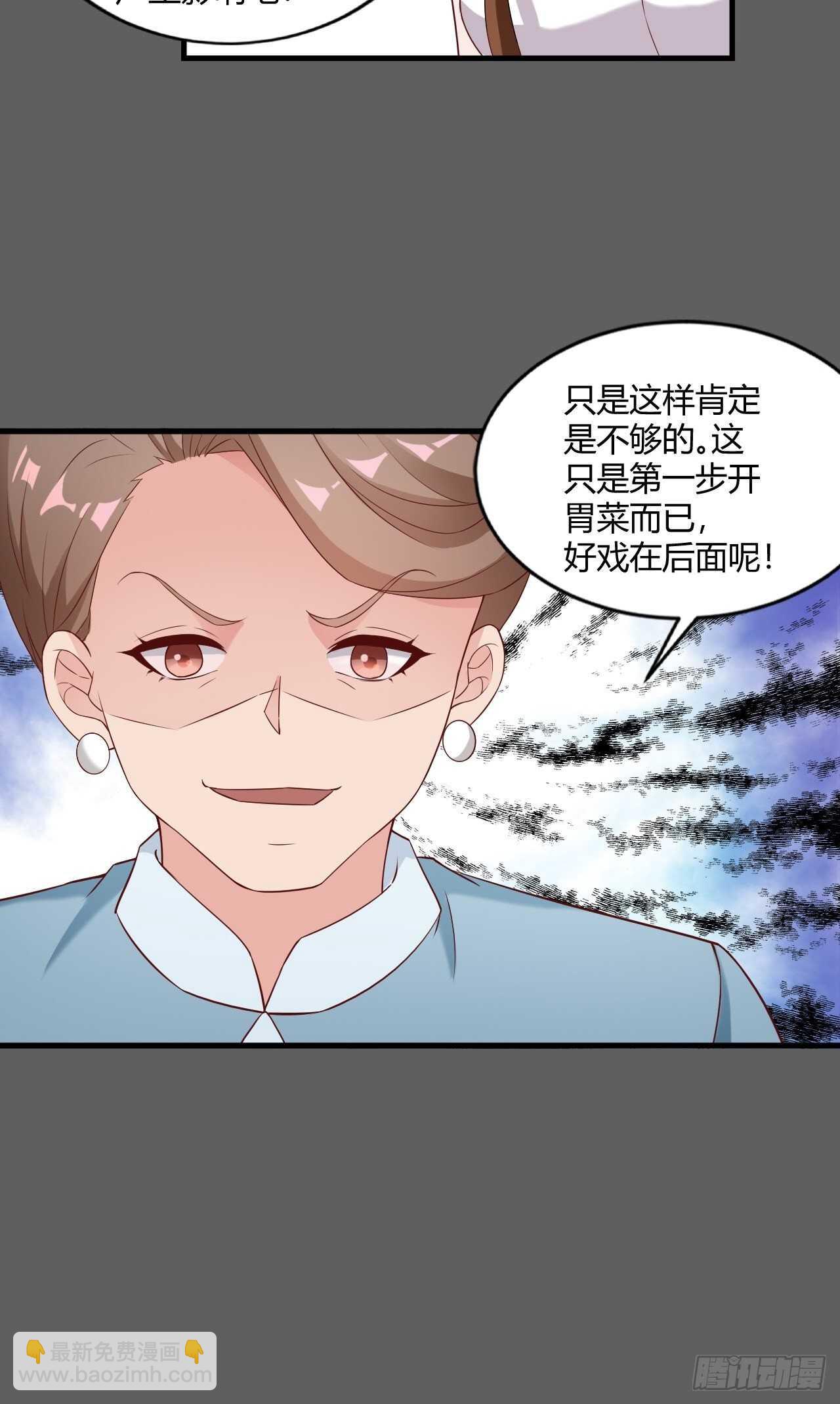 《亿万总裁，霸道夺爱》021 第29页