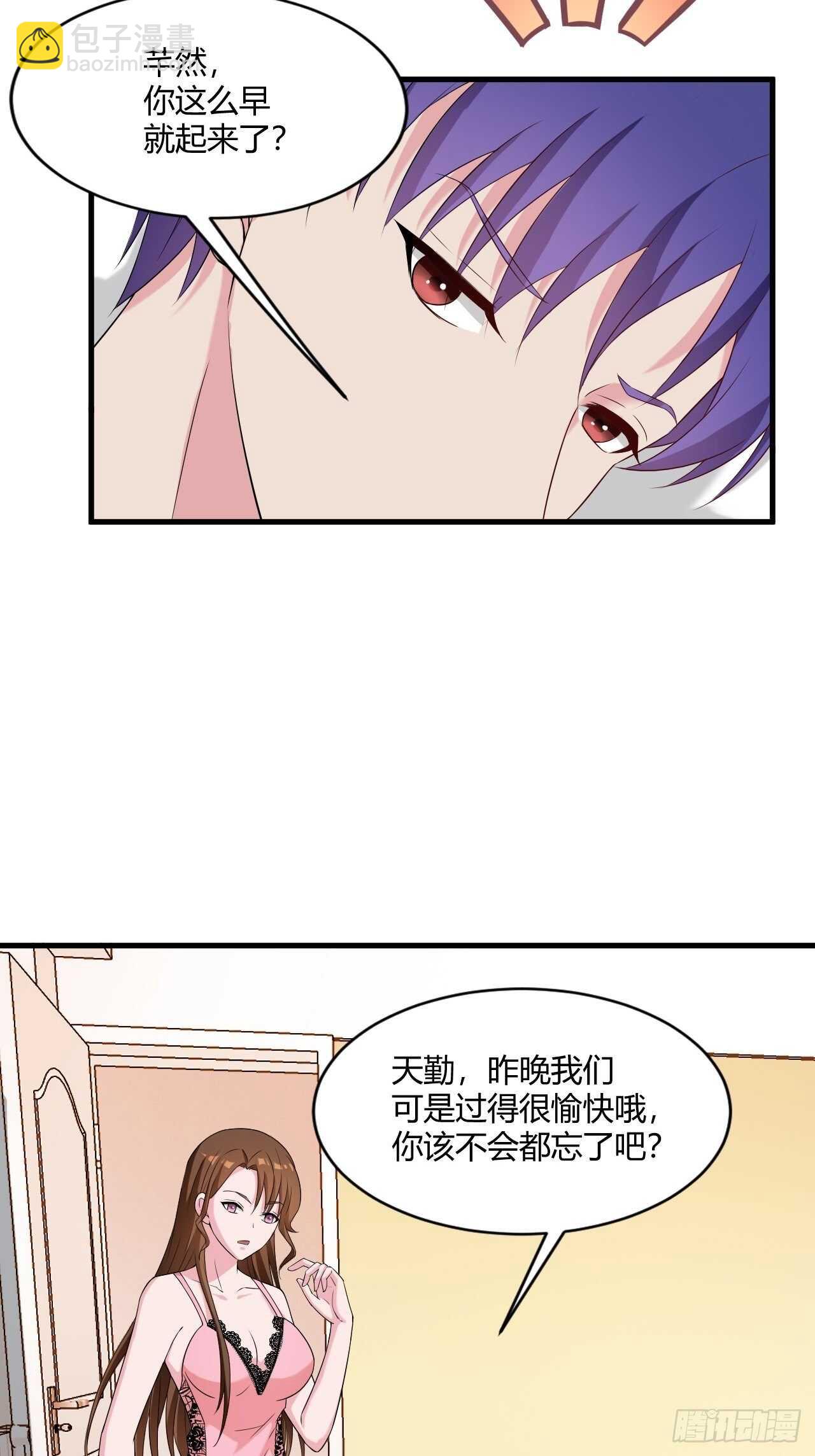 《亿万总裁，霸道夺爱》021 第3页