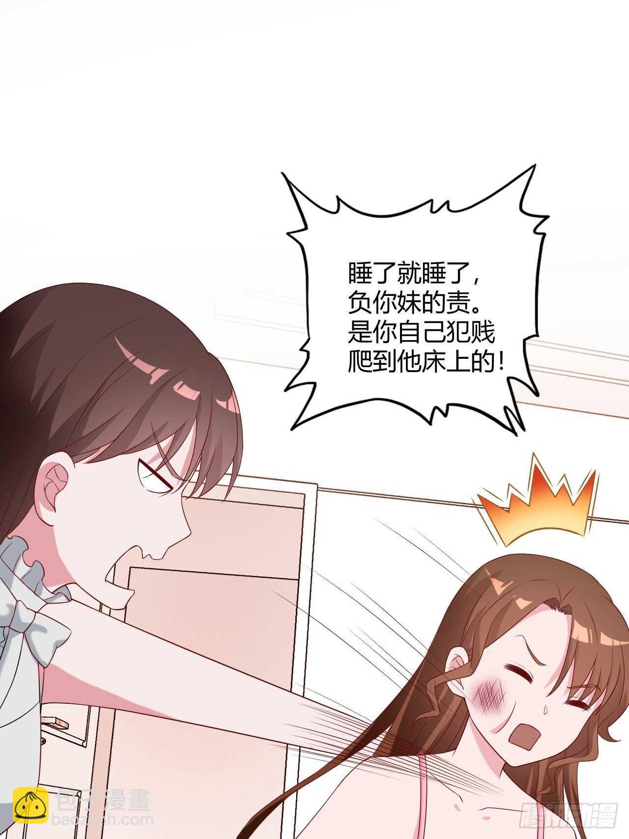 《亿万总裁，霸道夺爱》021 第8页