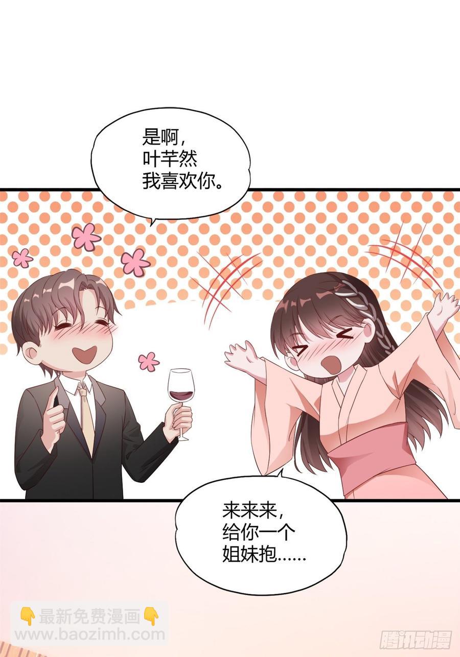 《亿万总裁，霸道夺爱》031 第11页