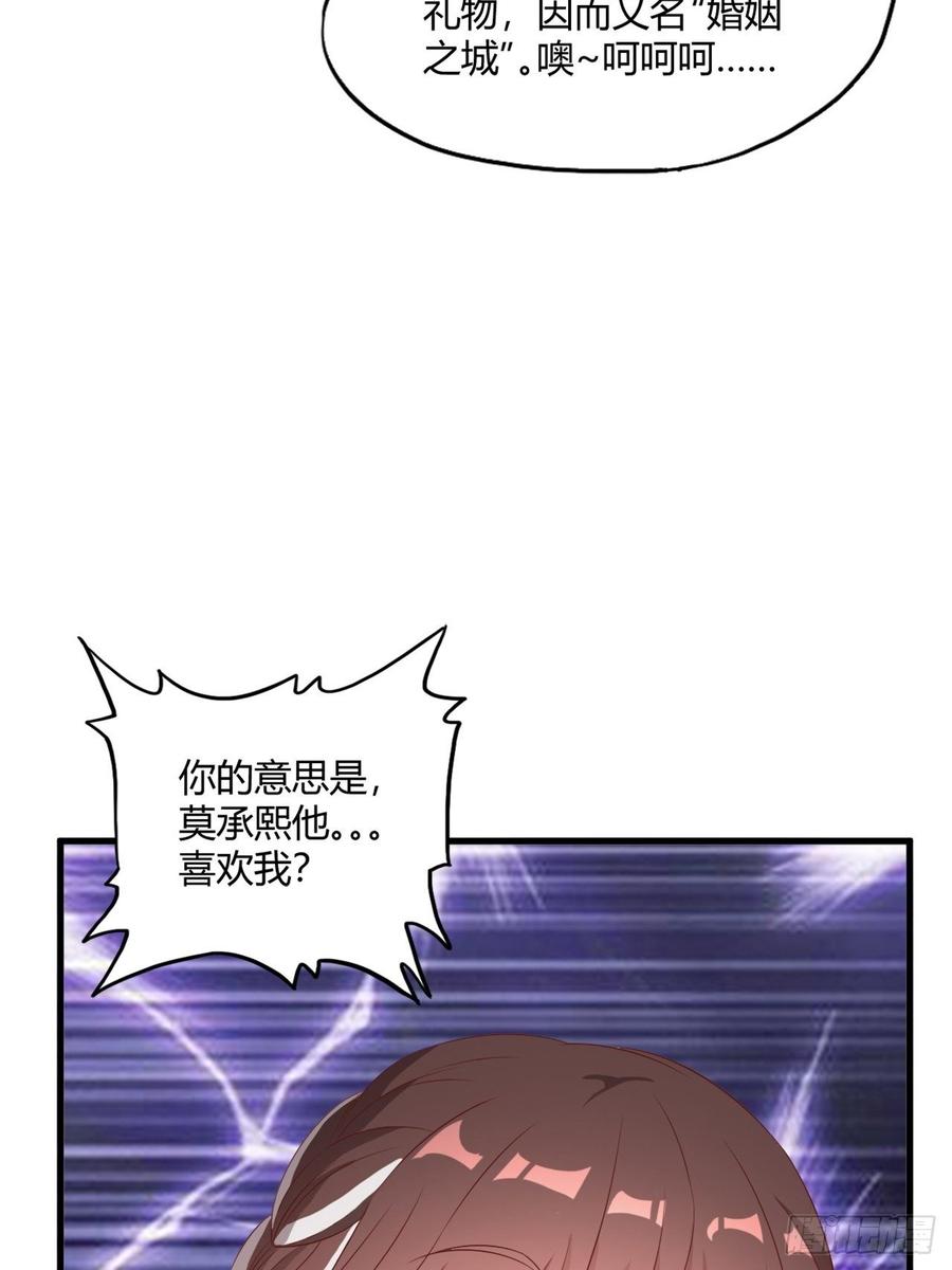 《亿万总裁，霸道夺爱》031 第4页