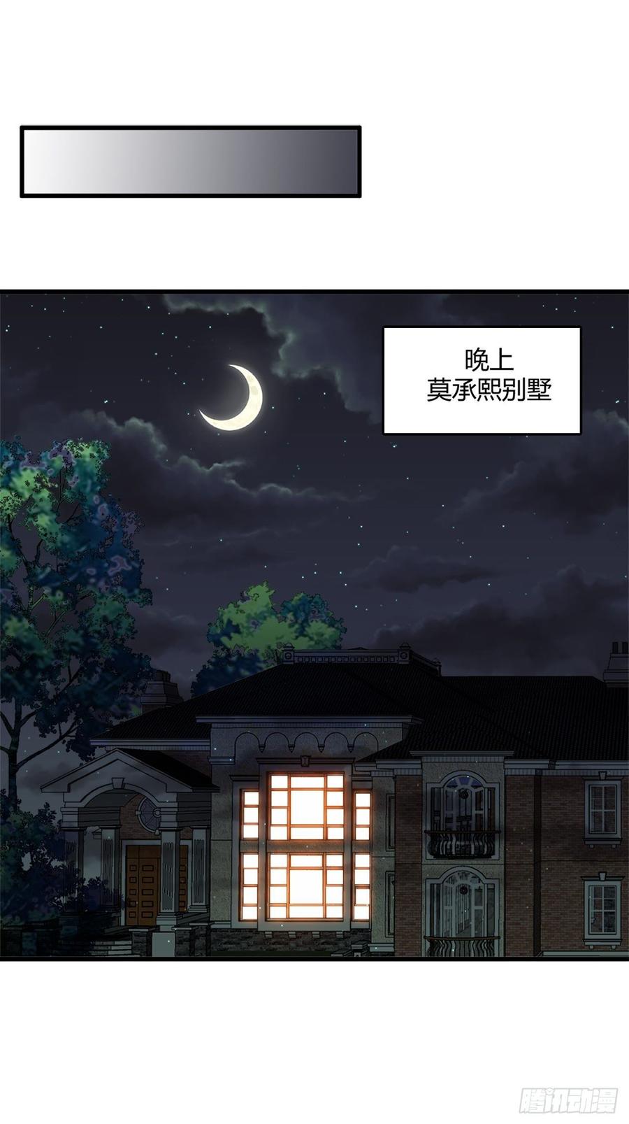 《亿万总裁，霸道夺爱》031 第6页