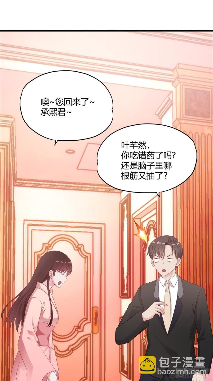 《亿万总裁，霸道夺爱》031 第7页