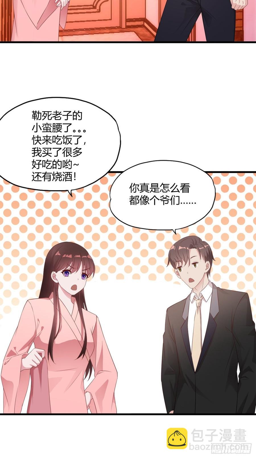 《亿万总裁，霸道夺爱》031 第8页