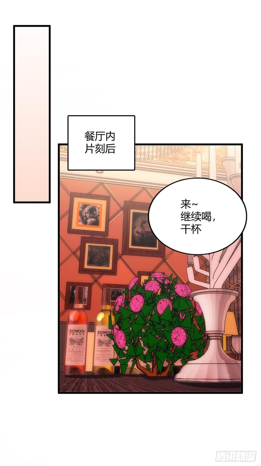 《亿万总裁，霸道夺爱》031 第9页
