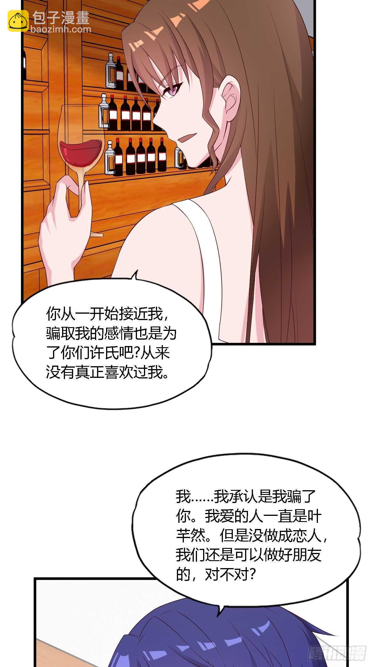 《亿万总裁，霸道夺爱》020 第11页