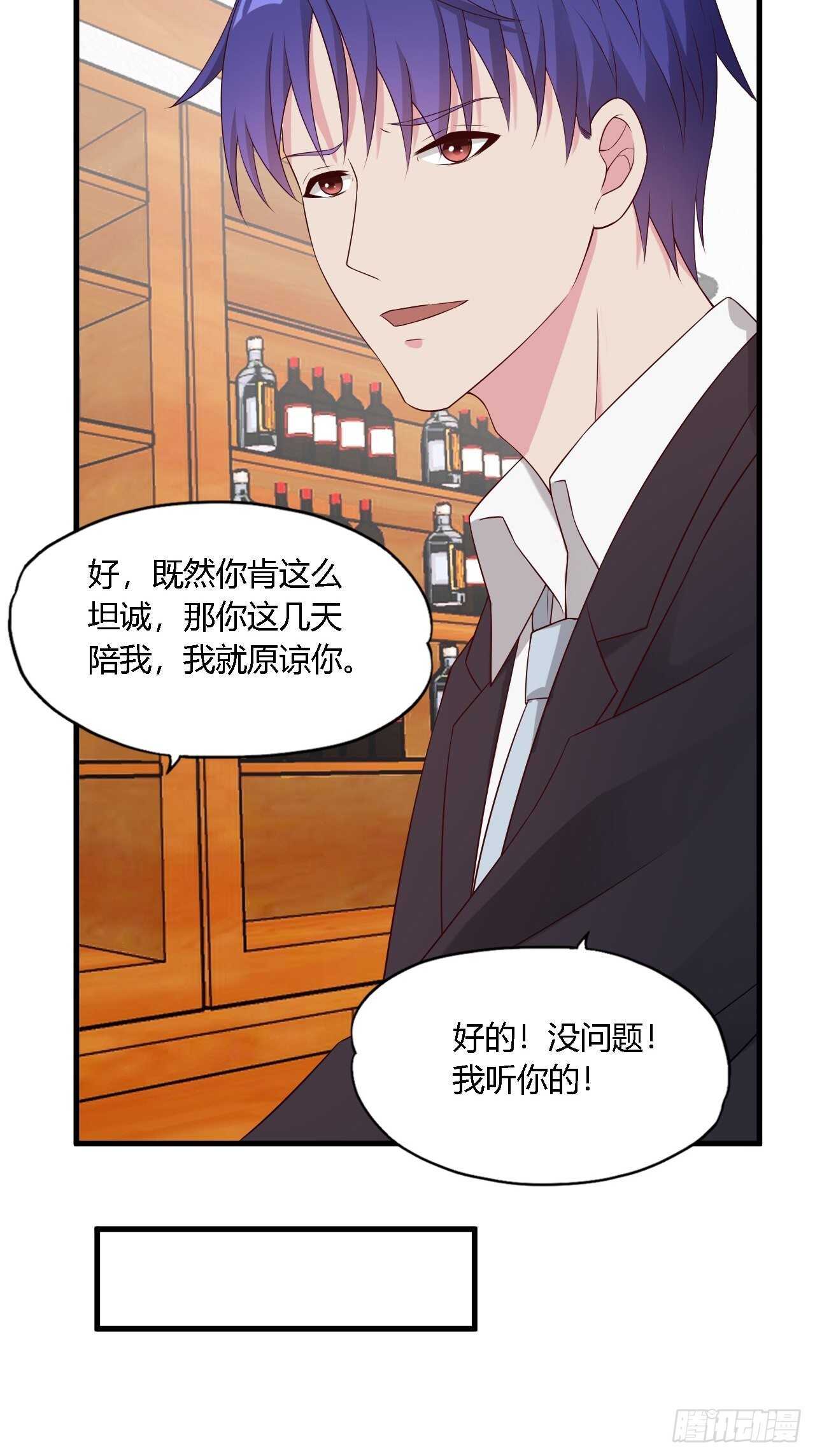 《亿万总裁，霸道夺爱》020 第12页