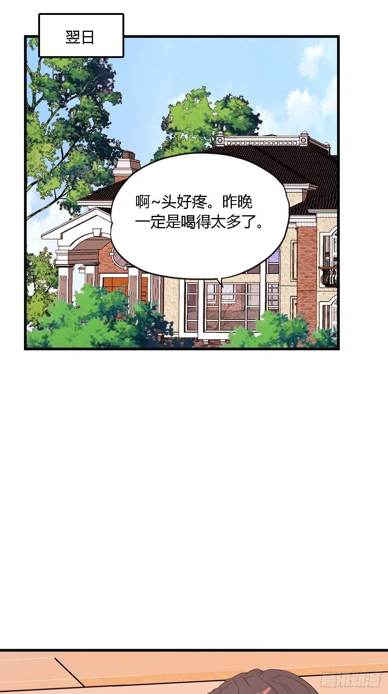 《亿万总裁，霸道夺爱》020 第13页