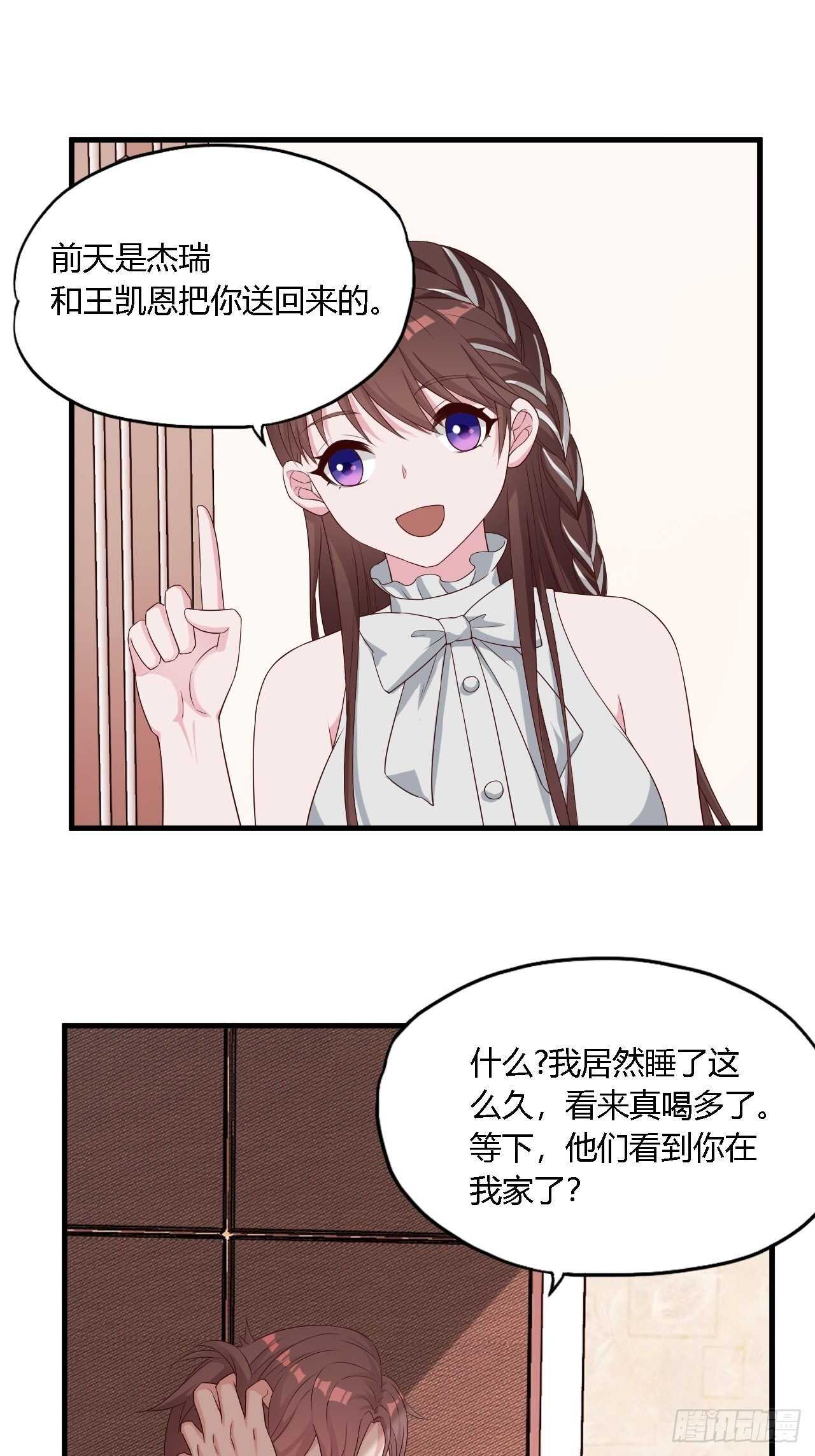 《亿万总裁，霸道夺爱》020 第15页