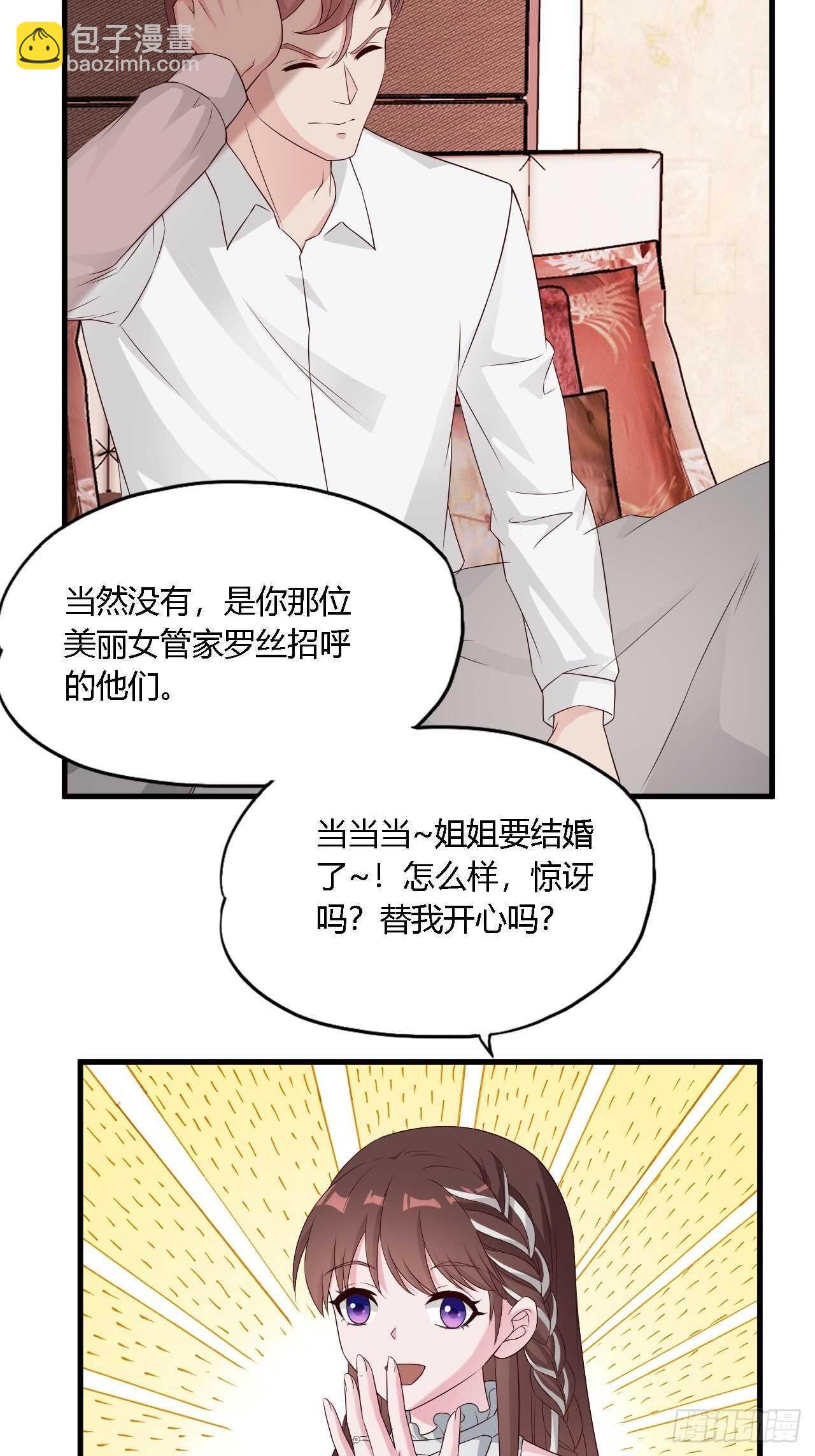 《亿万总裁，霸道夺爱》020 第16页