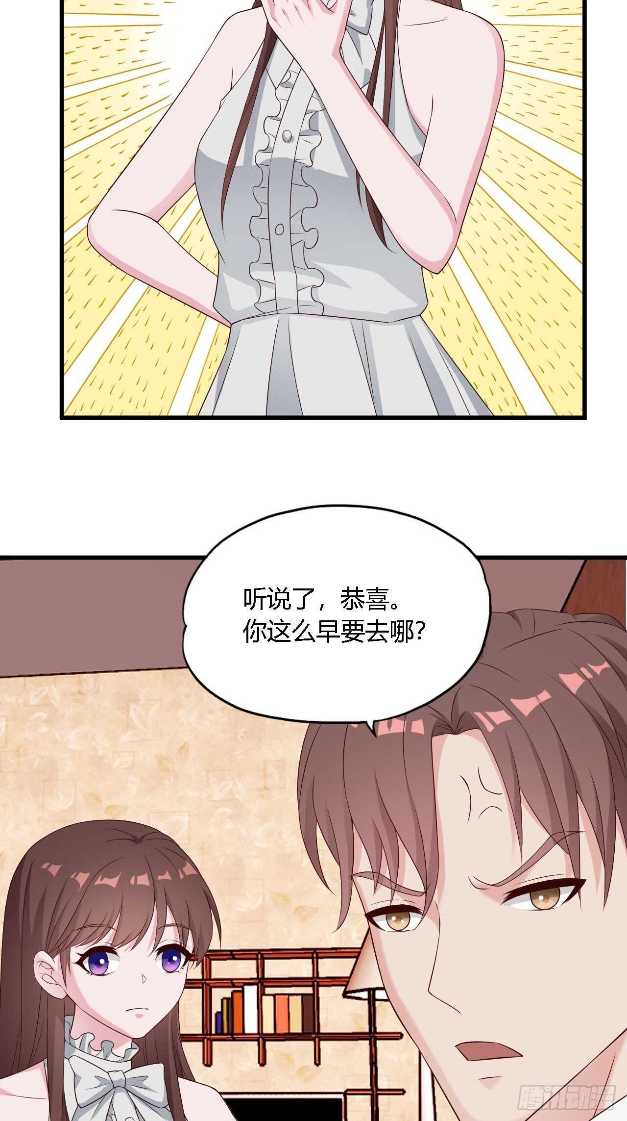 《亿万总裁，霸道夺爱》020 第17页