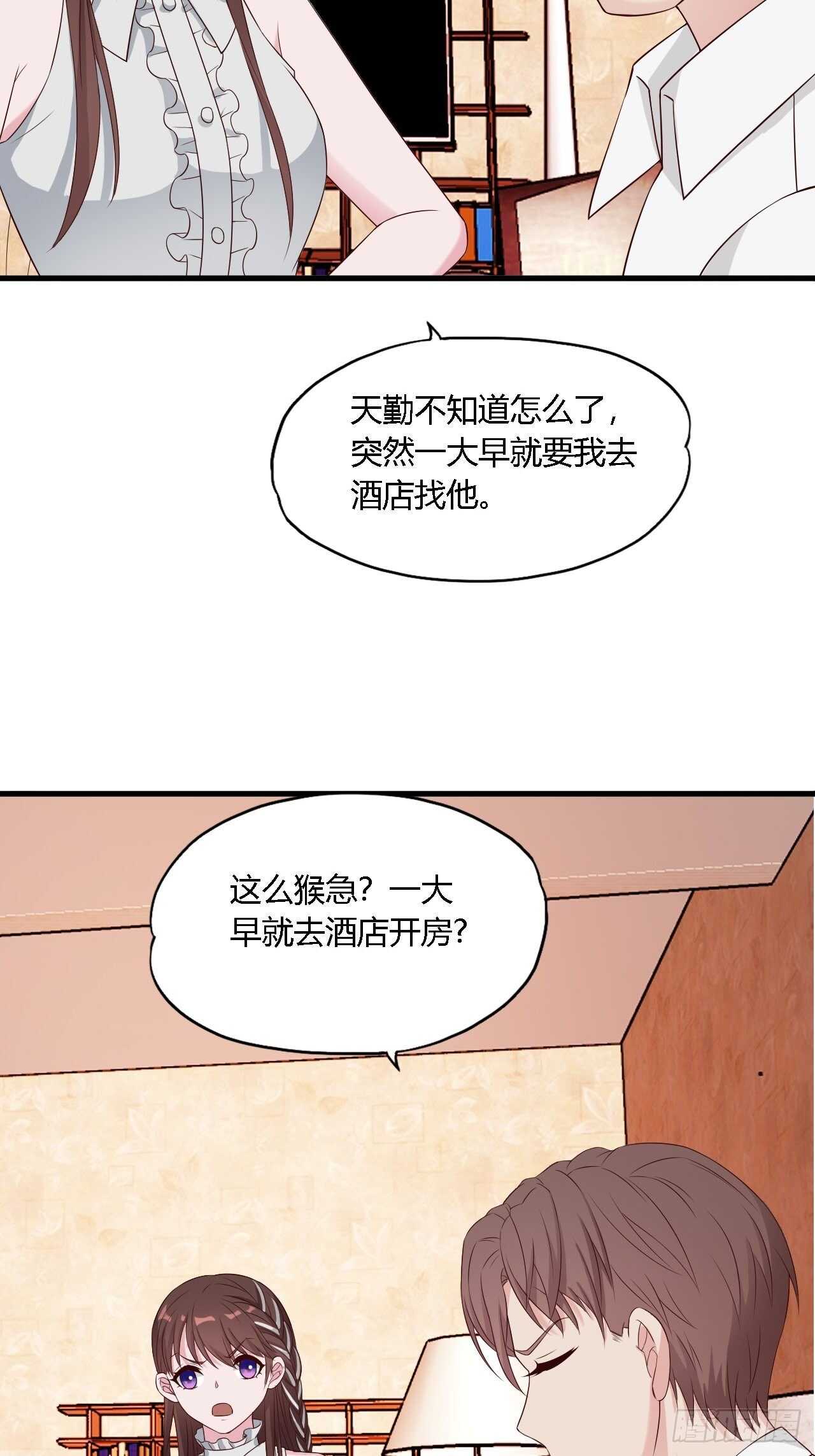 《亿万总裁，霸道夺爱》020 第18页
