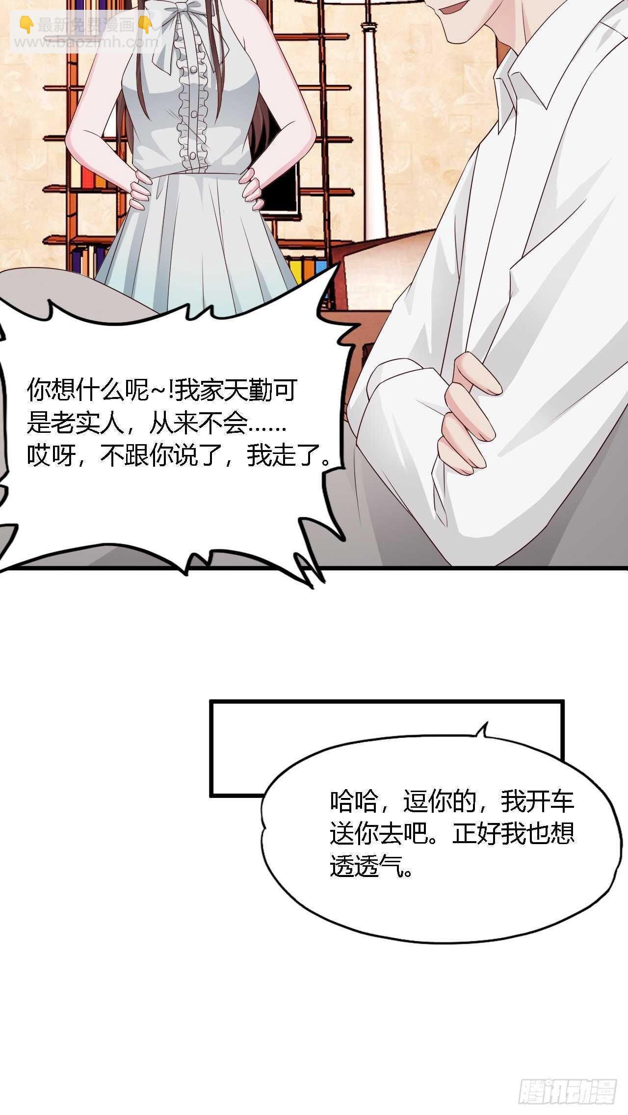 《亿万总裁，霸道夺爱》020 第19页
